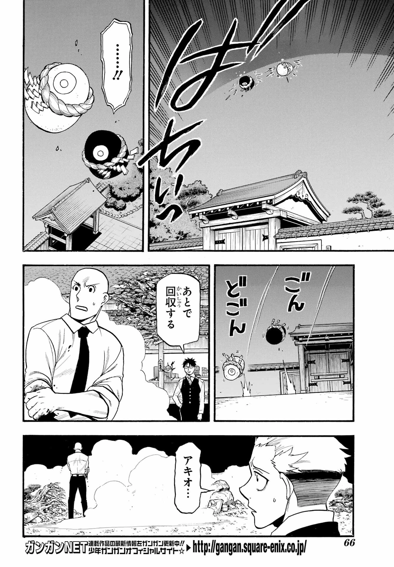 黄泉のツガイ 第23話 - 22