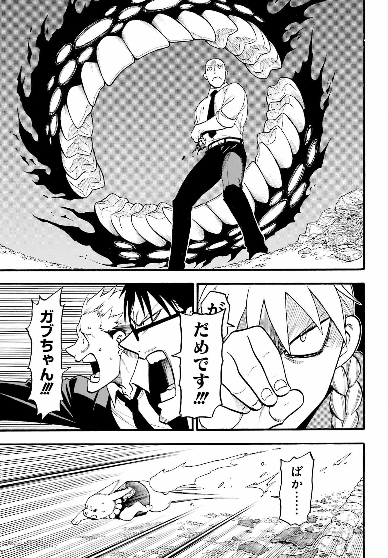 黄泉のツガイ 第23話 - 23