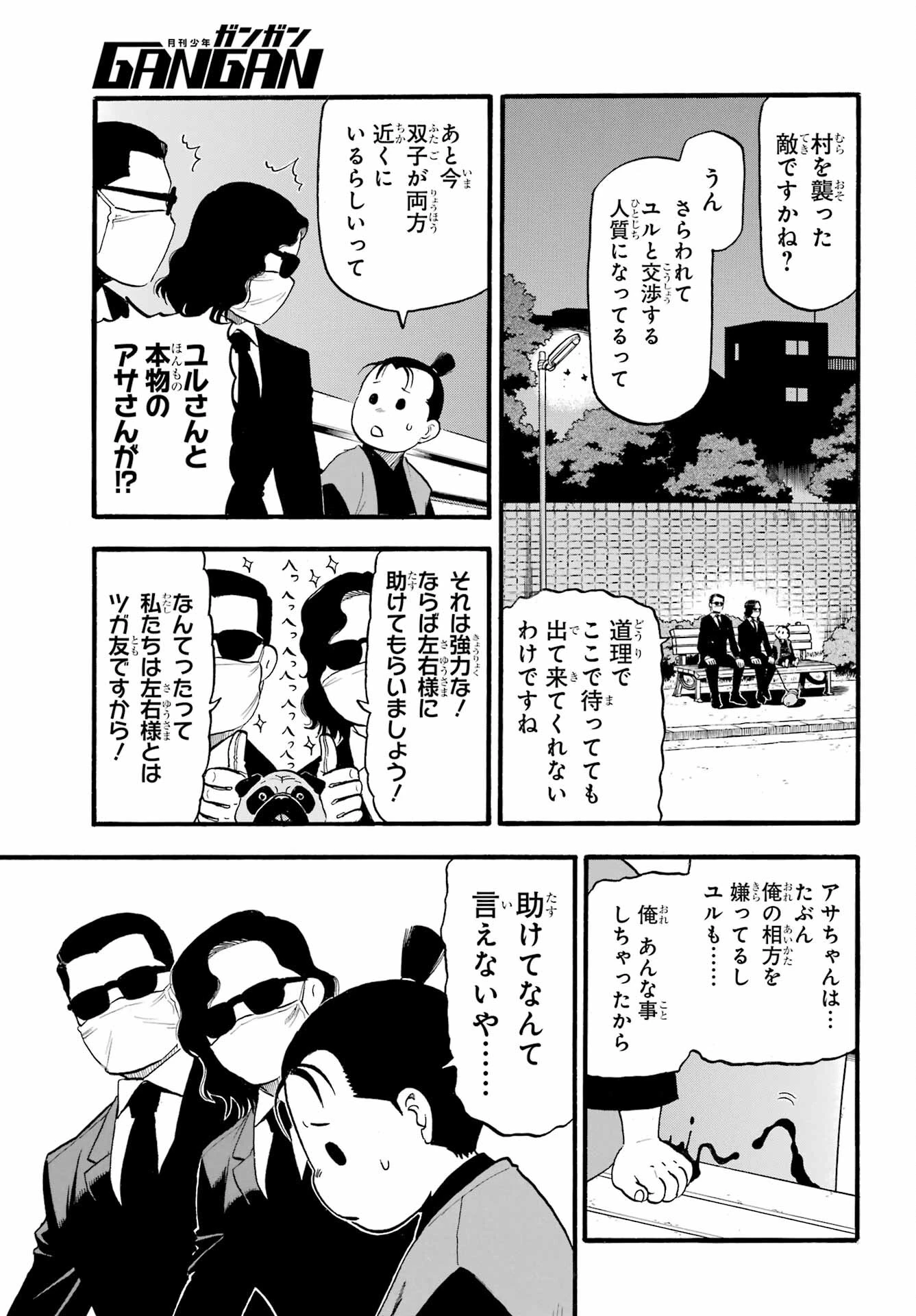 黄泉のツガイ 第24話 - 27