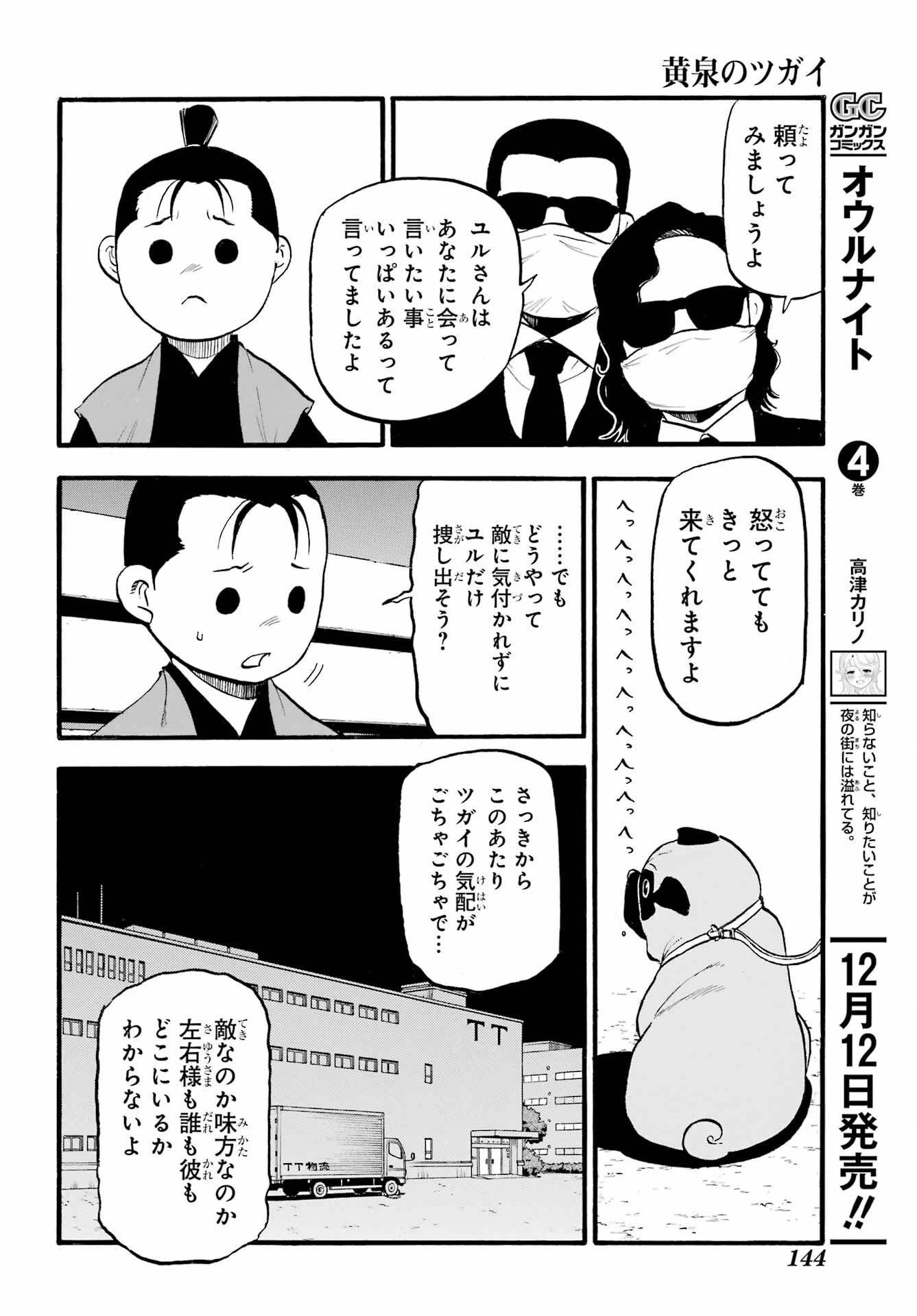 黄泉のツガイ 第24話 - 28