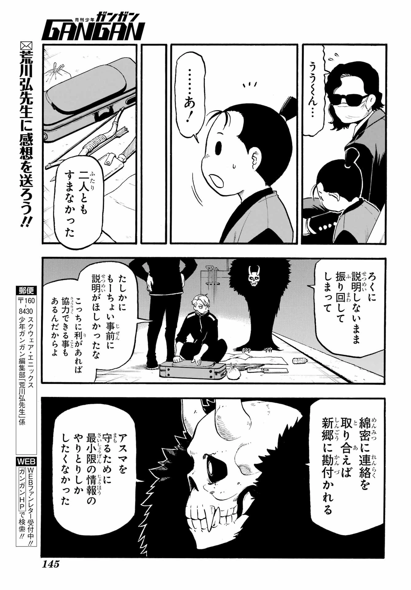 黄泉のツガイ 第24話 - 29