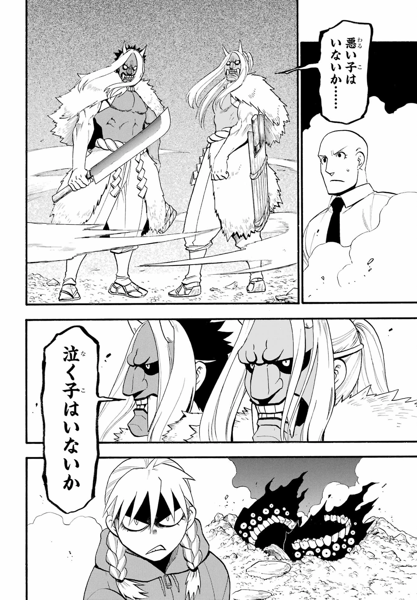黄泉のツガイ 第23話 - 26