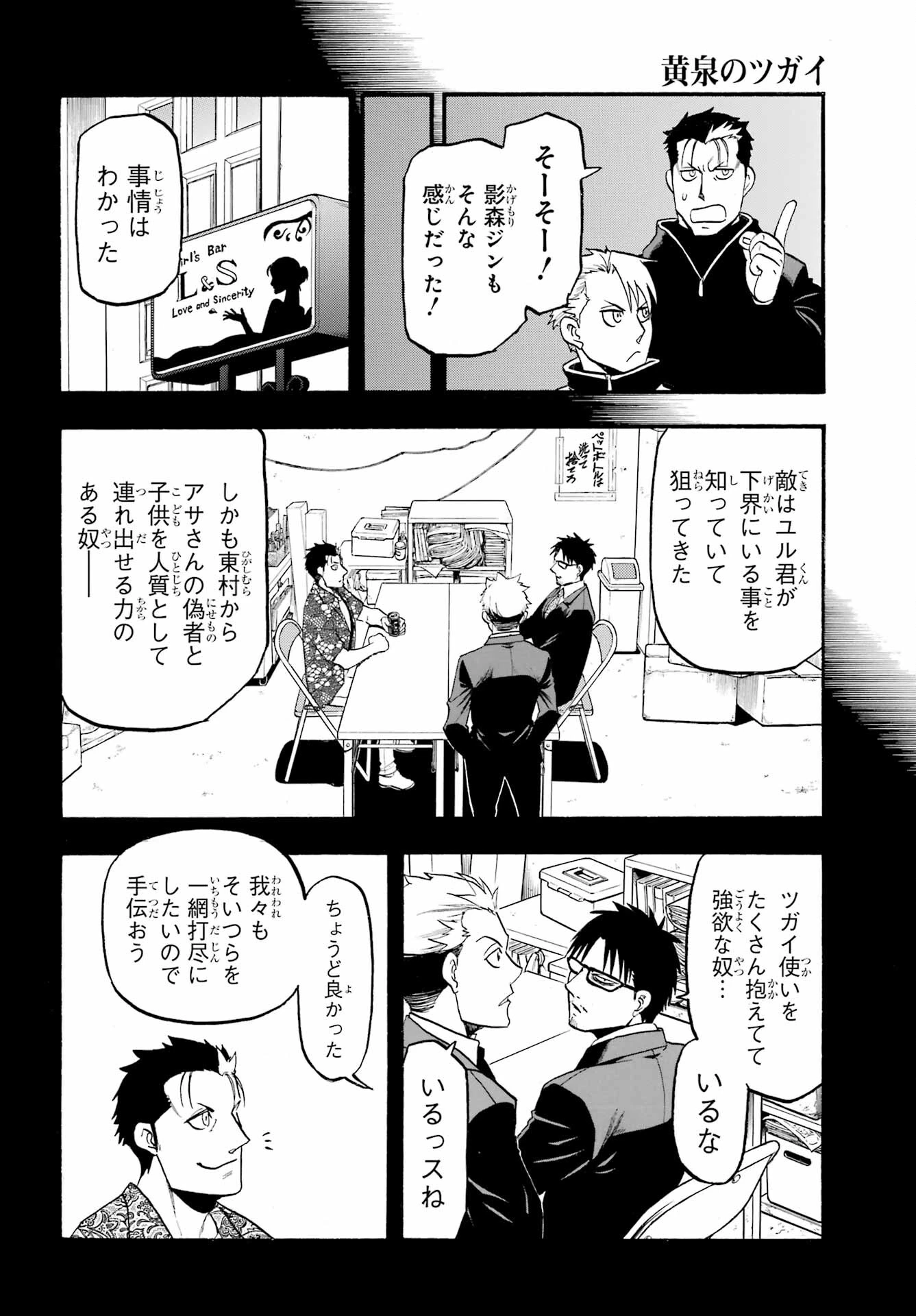 黄泉のツガイ 第24話 - 30