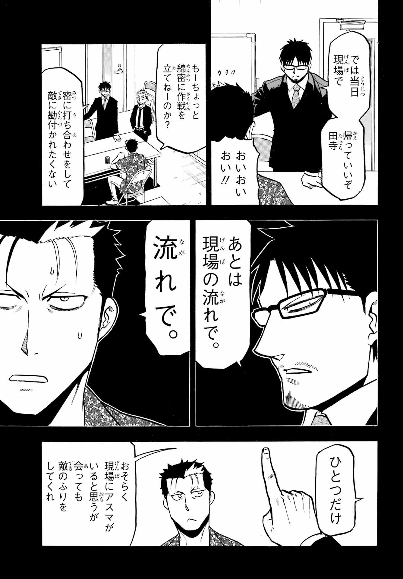 黄泉のツガイ 第24話 - 31