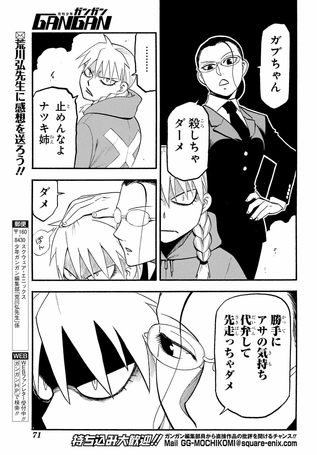 黄泉のツガイ 第23話 - 27
