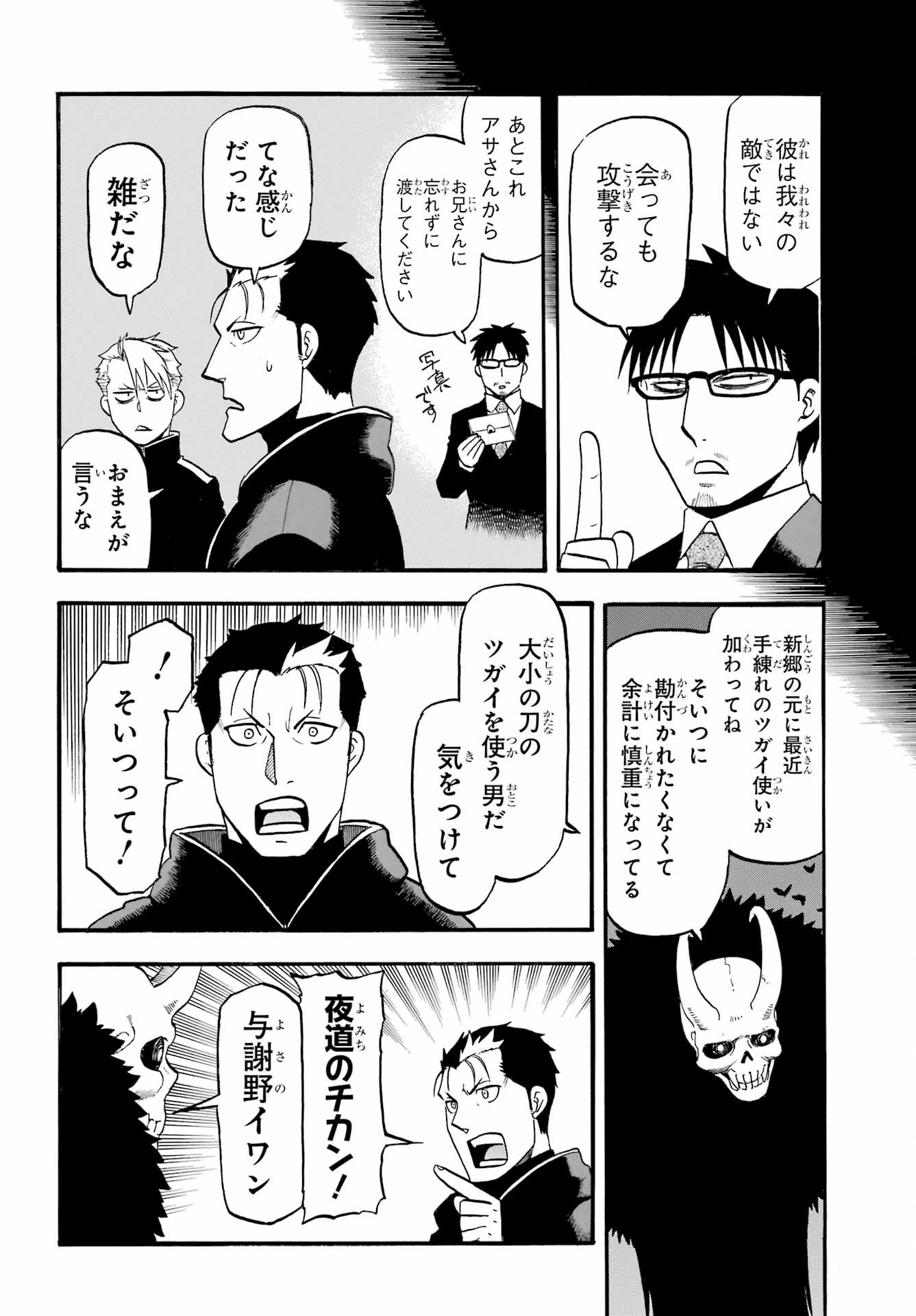 黄泉のツガイ 第24話 - 32
