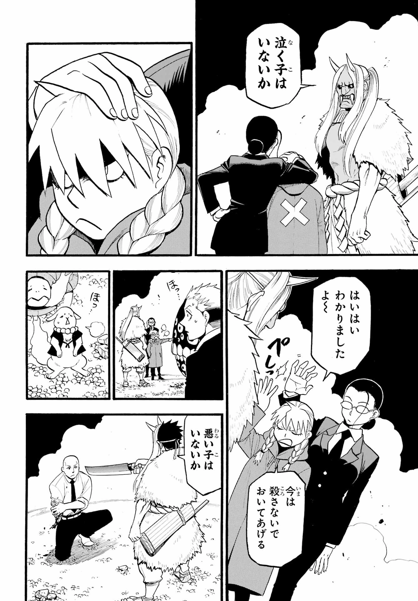 黄泉のツガイ 第23話 - 28
