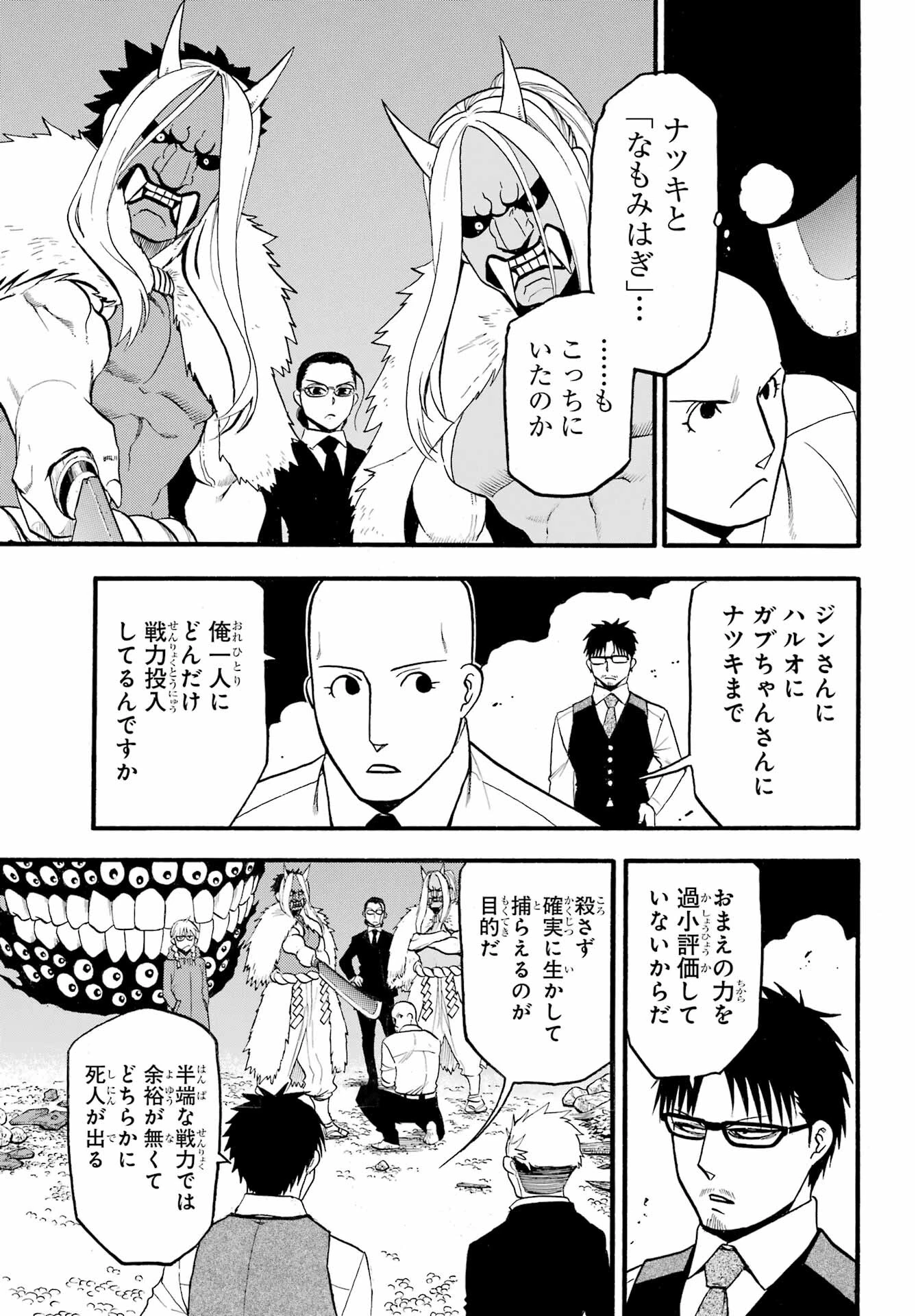黄泉のツガイ 第23話 - 29