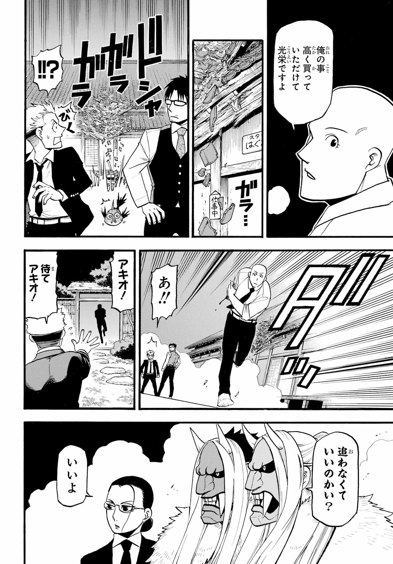 黄泉のツガイ 第23話 - 30