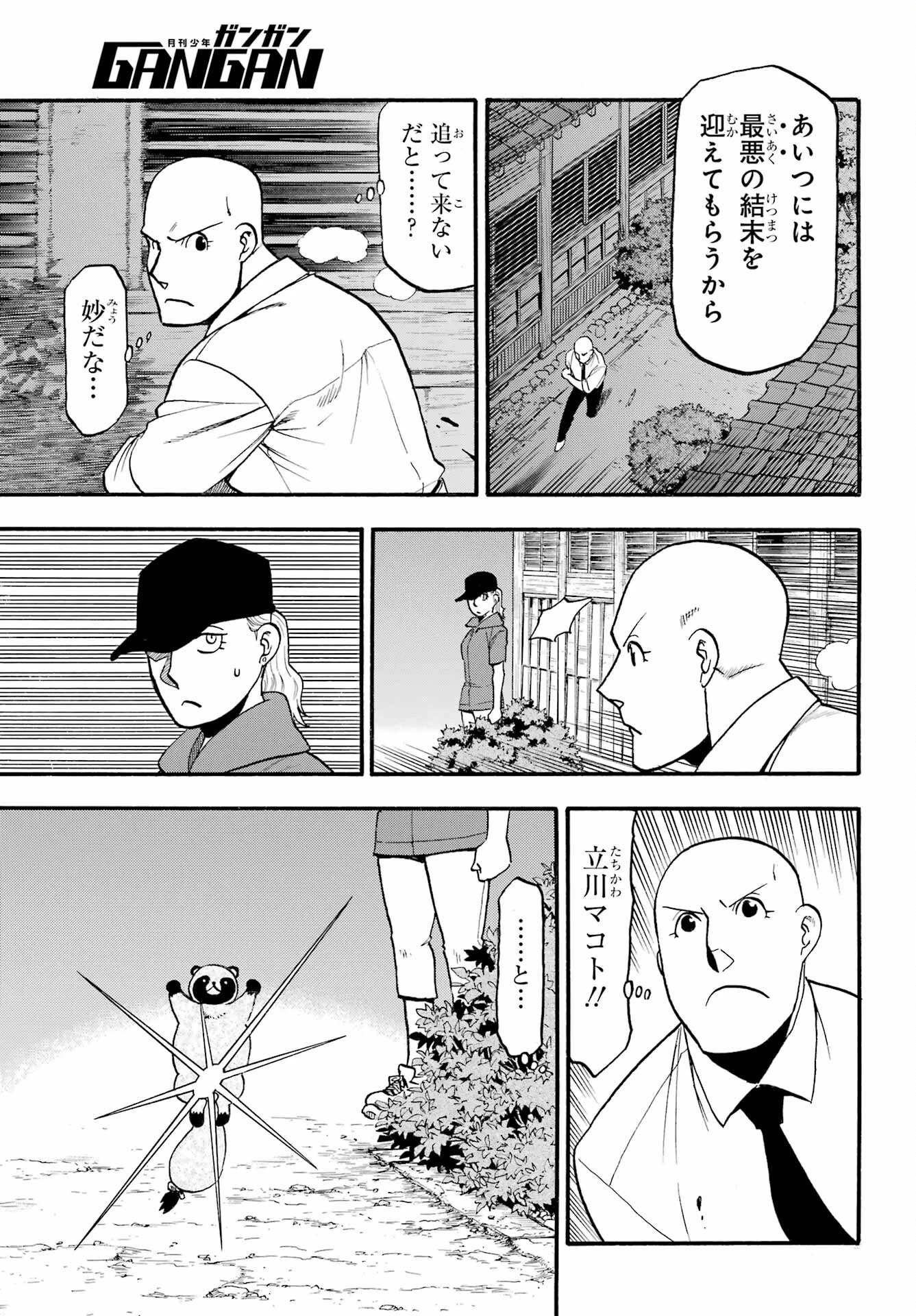 黄泉のツガイ 第23話 - 31