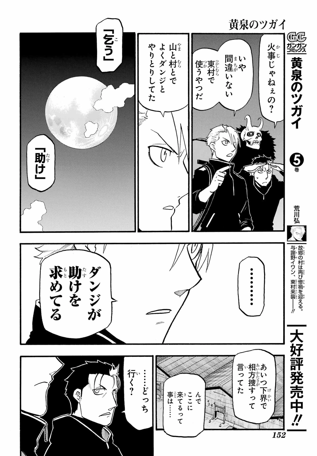 黄泉のツガイ 第24話 - 36
