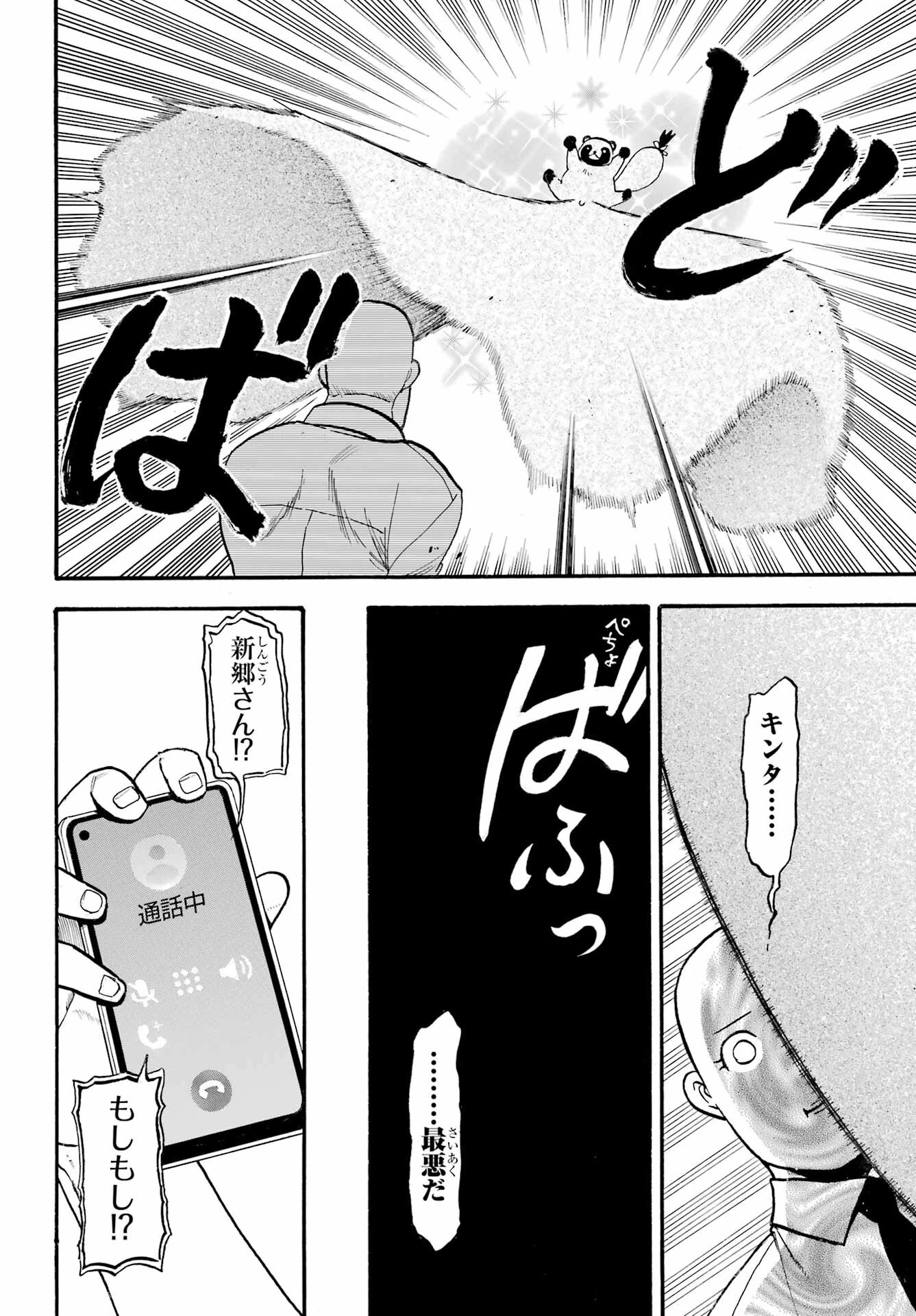 黄泉のツガイ 第23話 - 32
