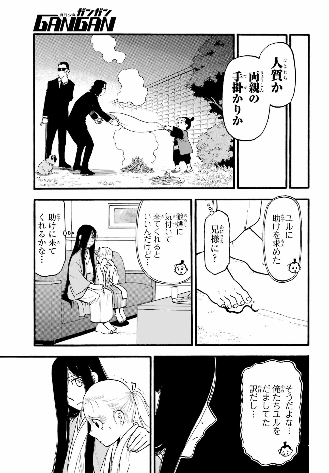 黄泉のツガイ 第24話 - 37