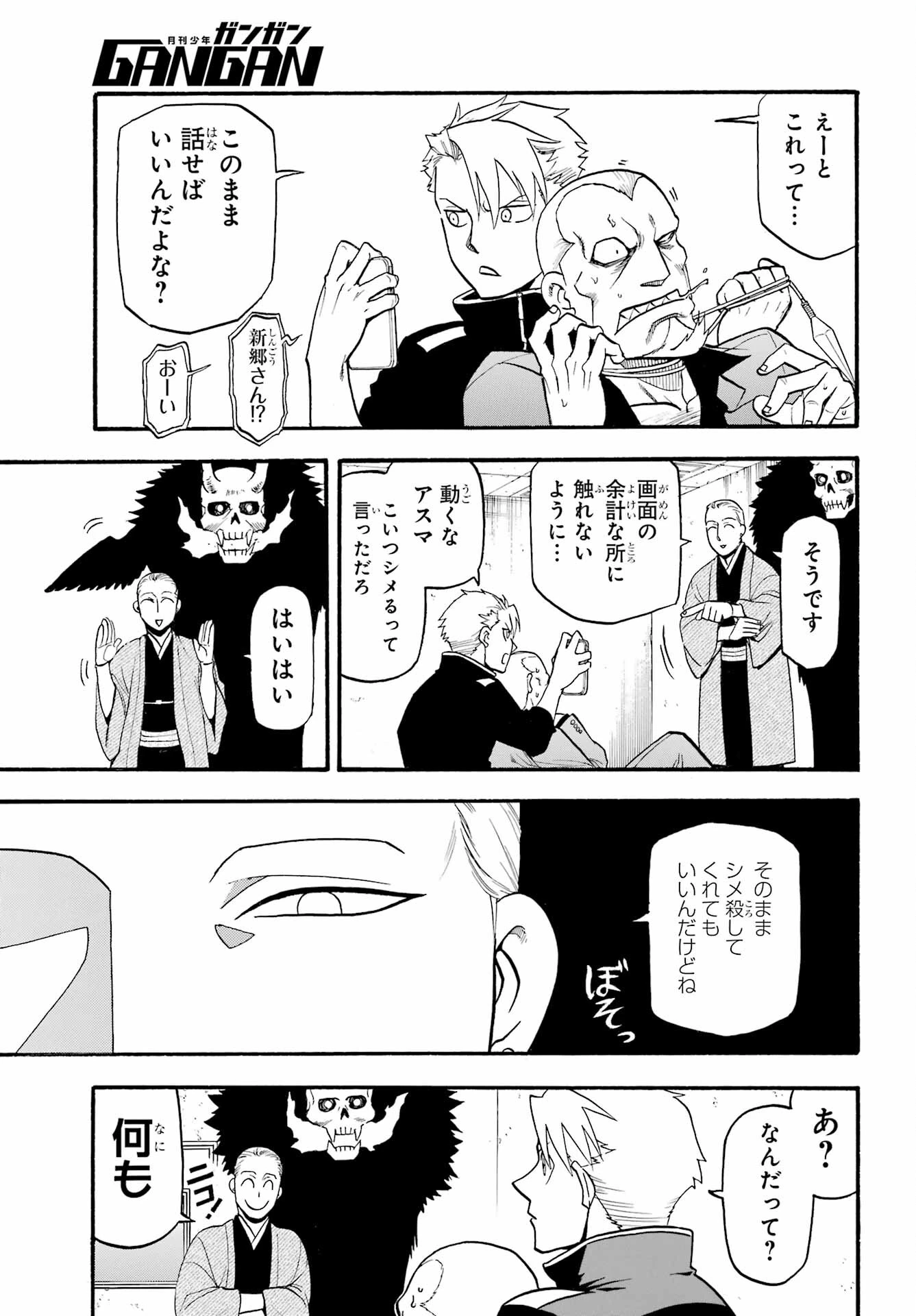 黄泉のツガイ 第23話 - 33