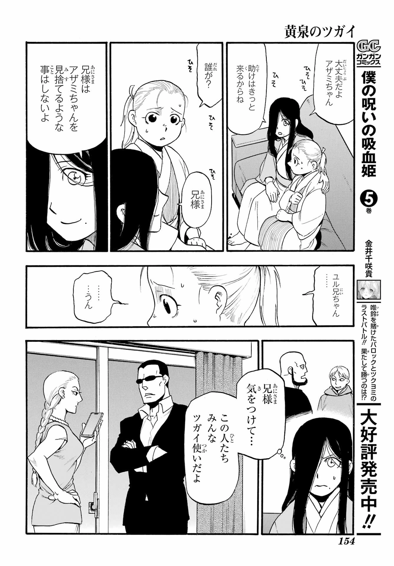 黄泉のツガイ 第24話 - 38