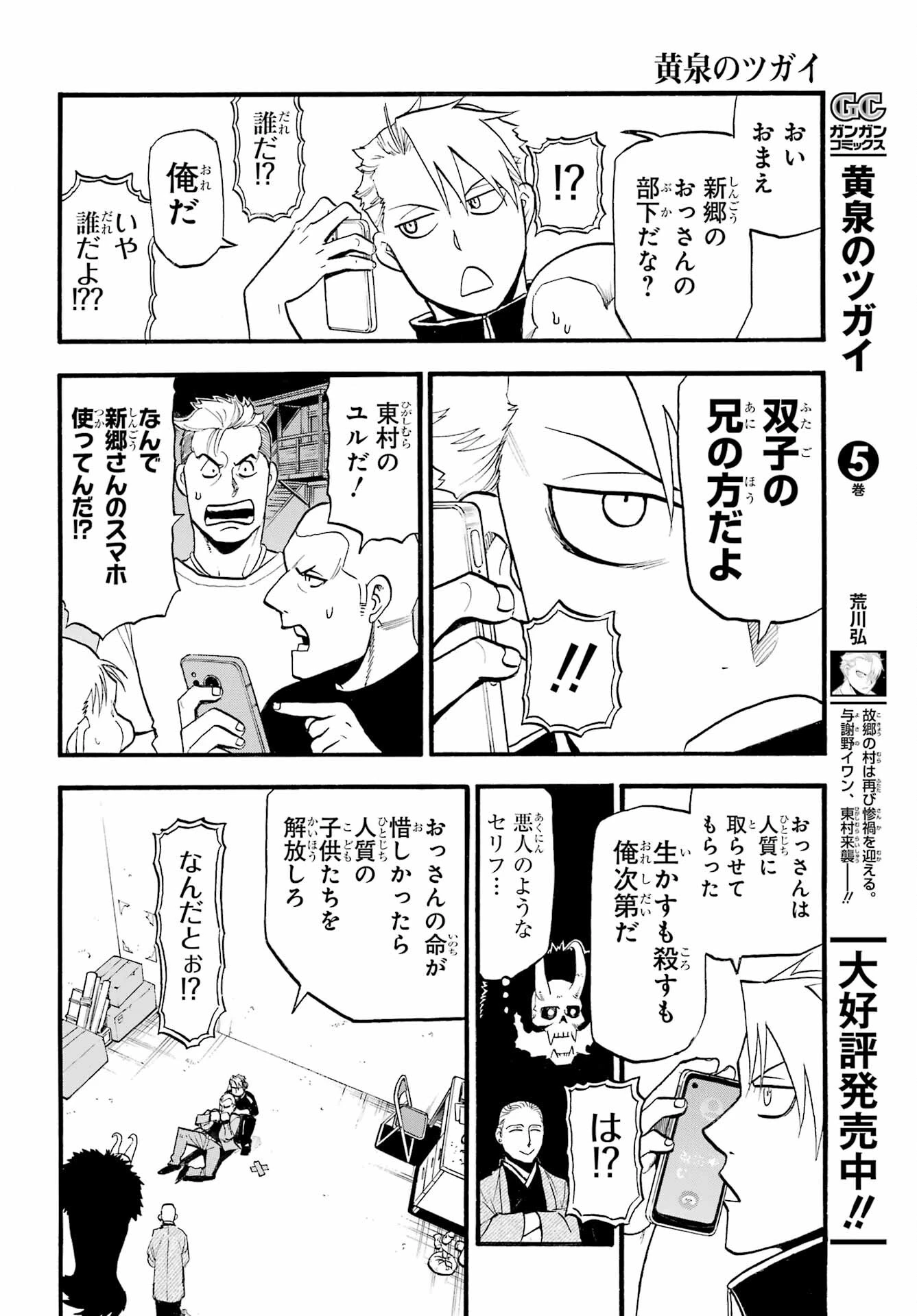 黄泉のツガイ 第23話 - 34