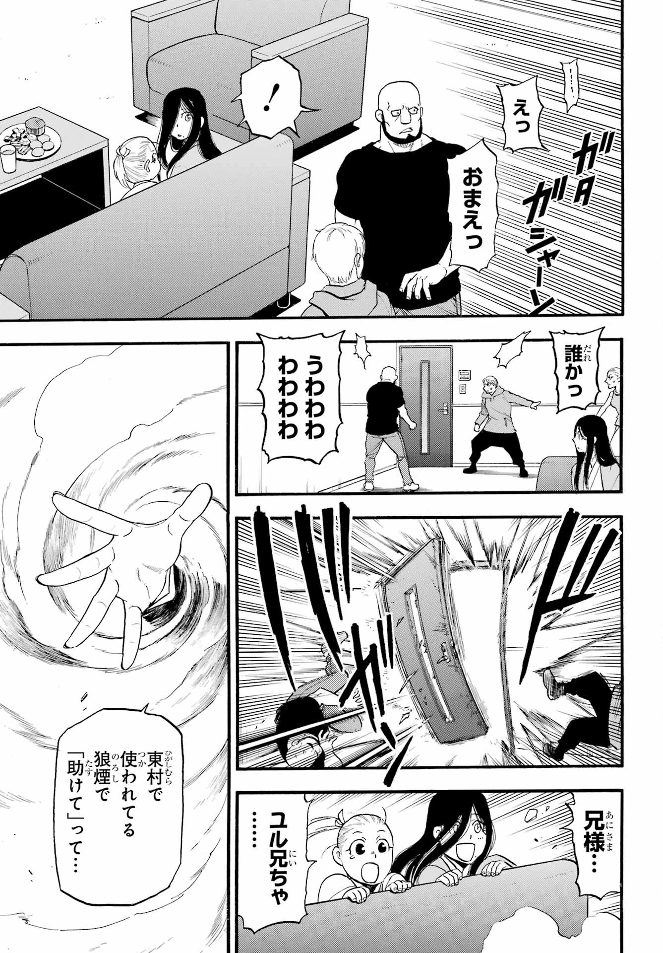 黄泉のツガイ 第24話 - 39