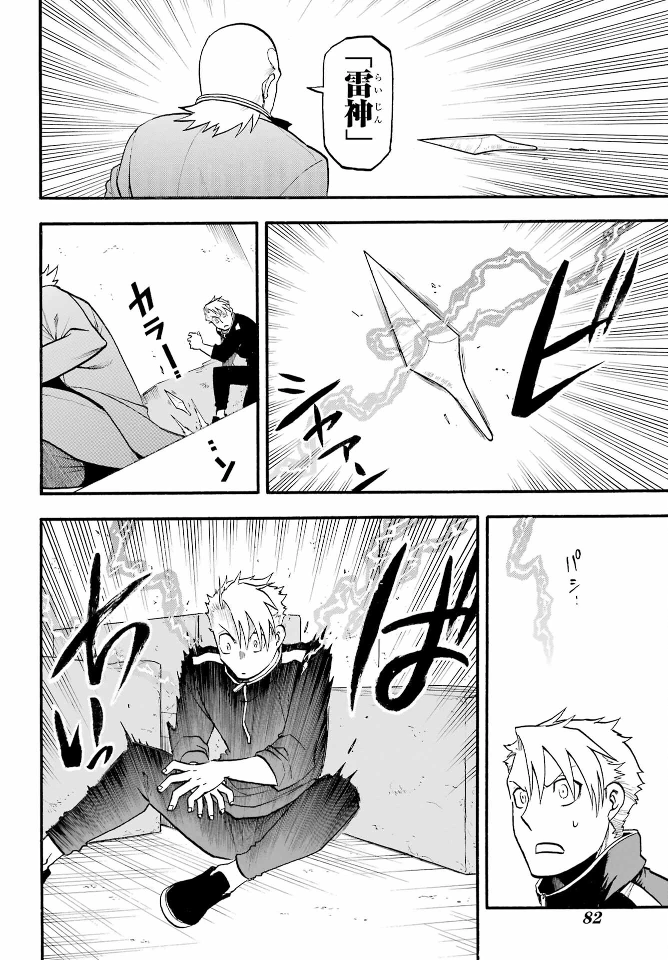 黄泉のツガイ 第23話 - 38