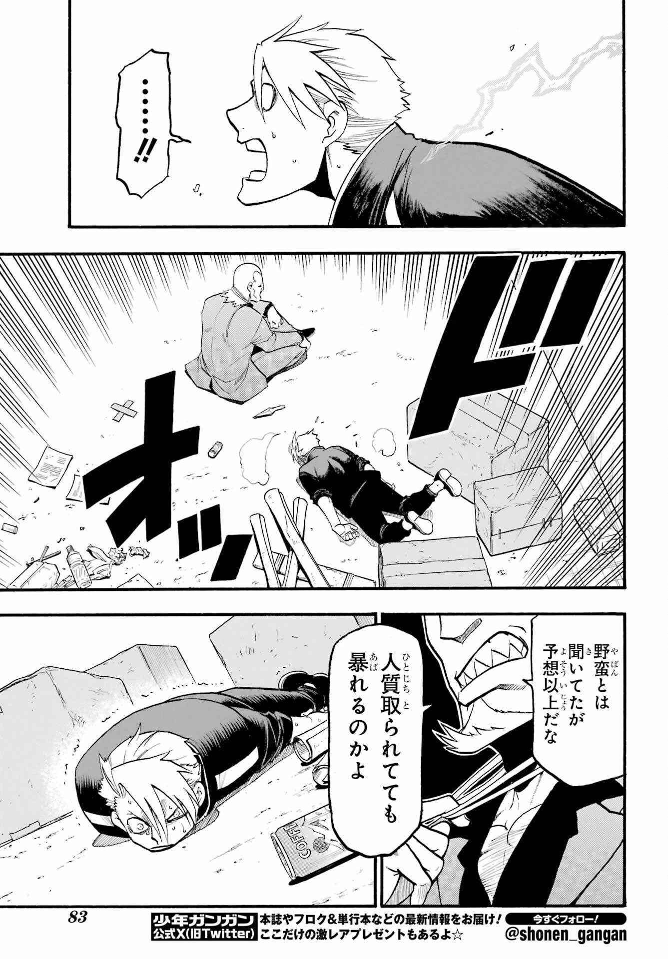 黄泉のツガイ 第23話 - 39