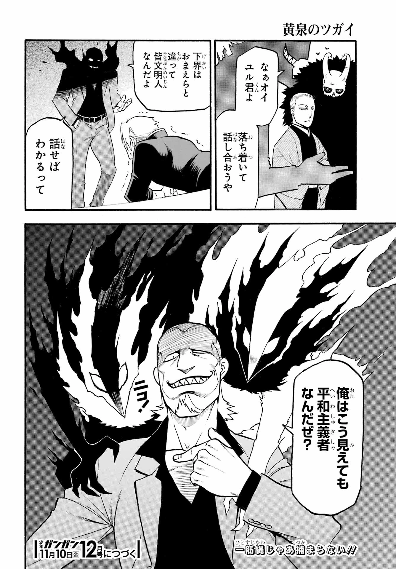 黄泉のツガイ 第23話 - 40