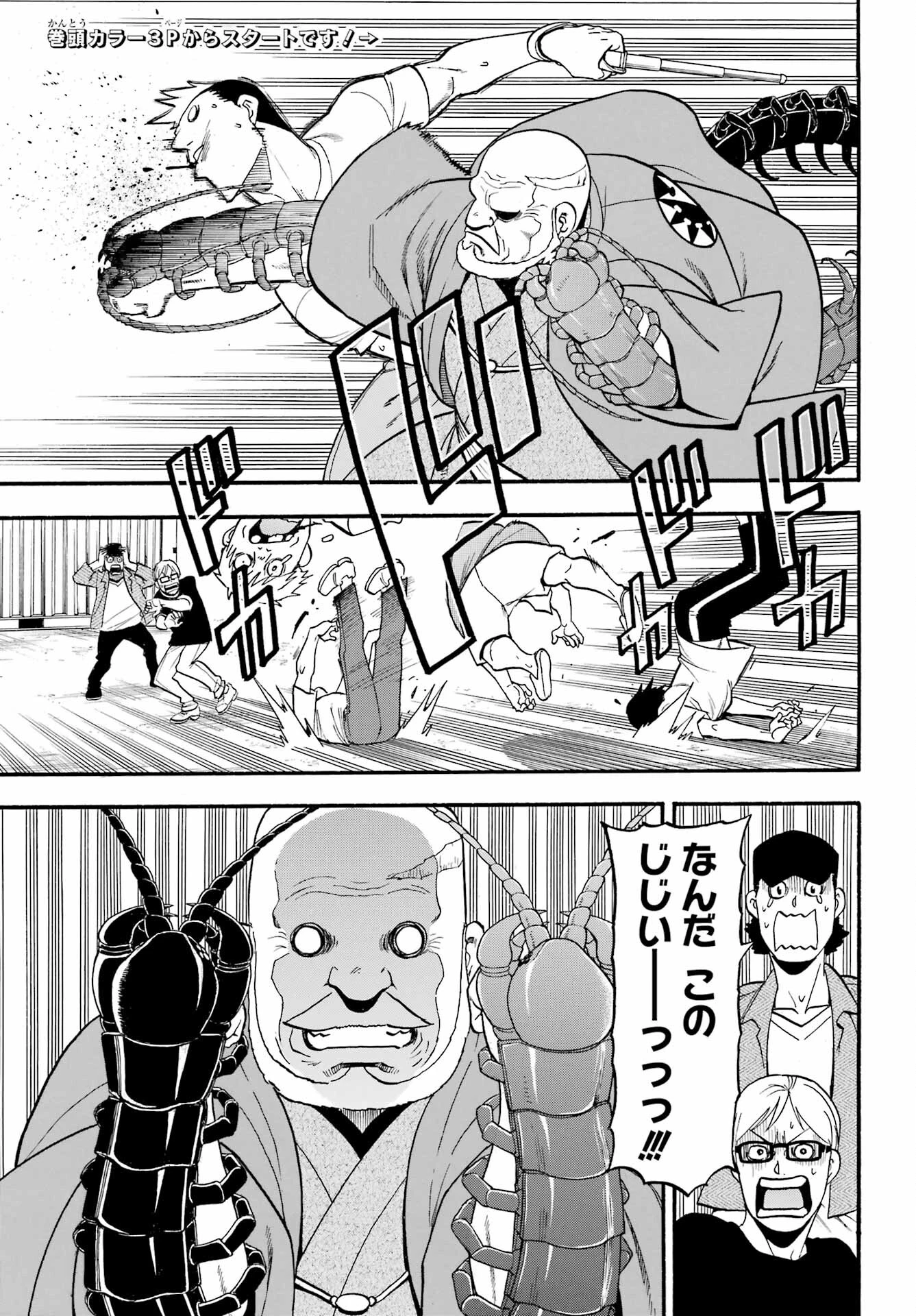 黄泉のツガイ 第22話 - 5