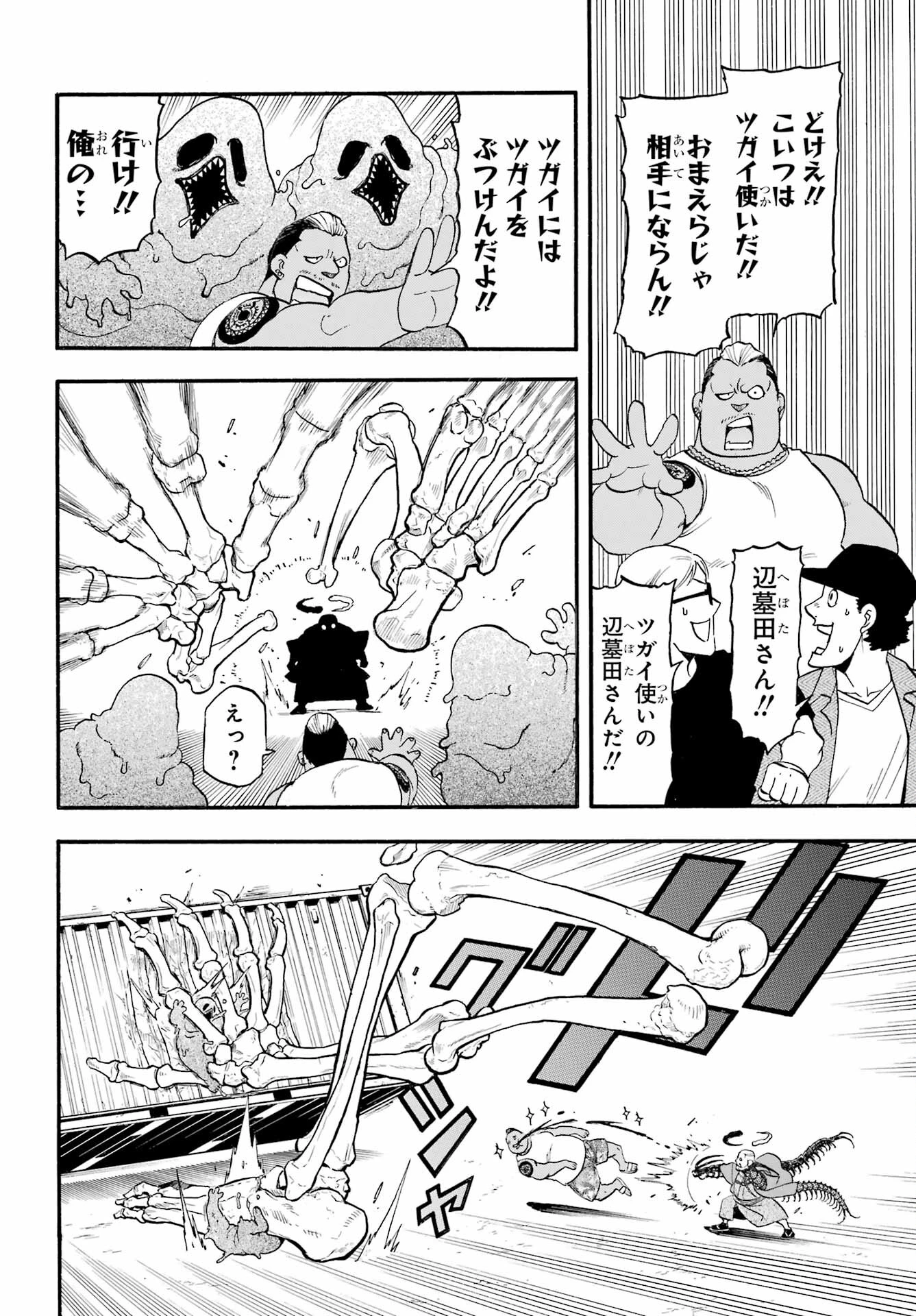 黄泉のツガイ 第22話 - 6
