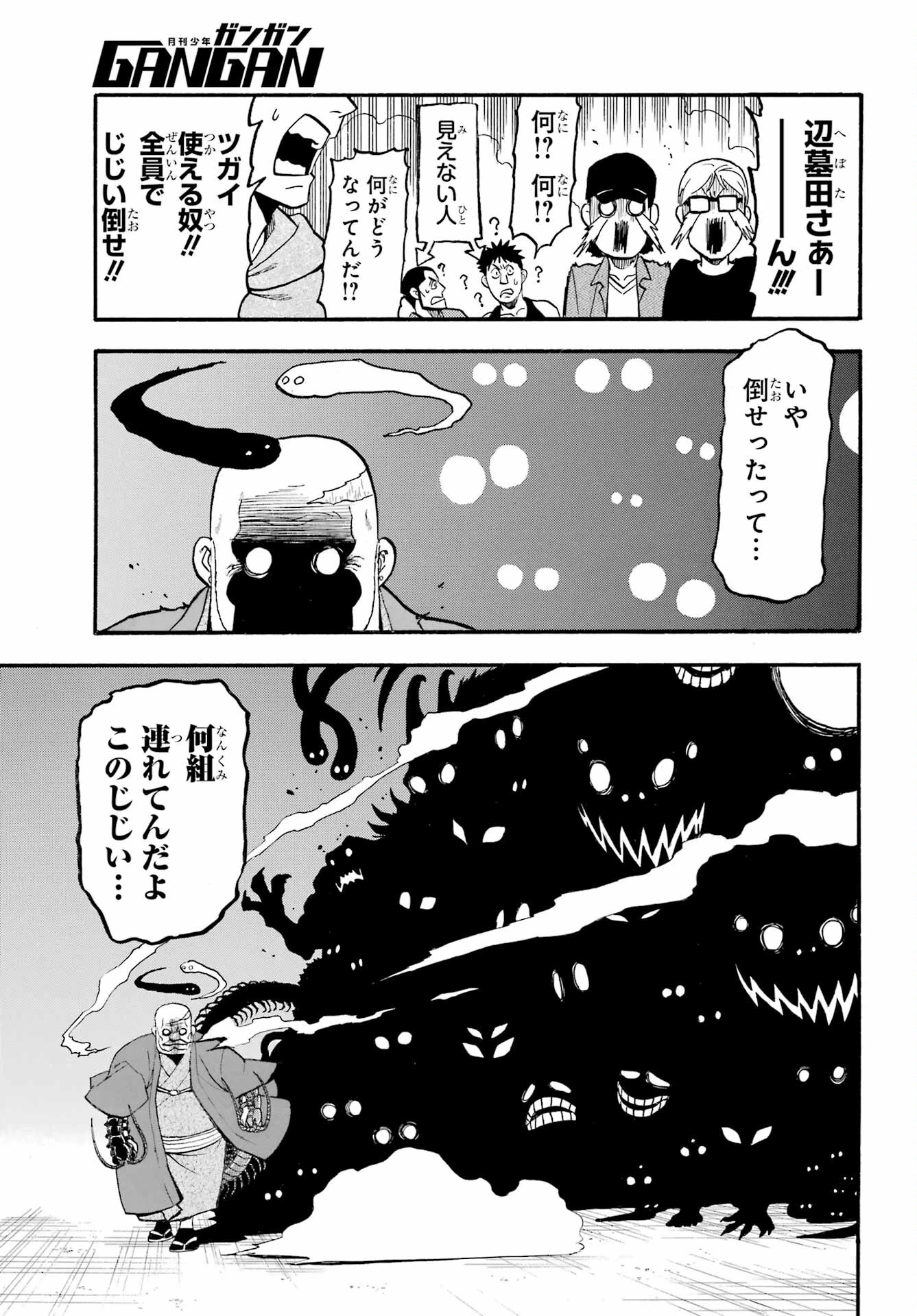 黄泉のツガイ 第22話 - 7