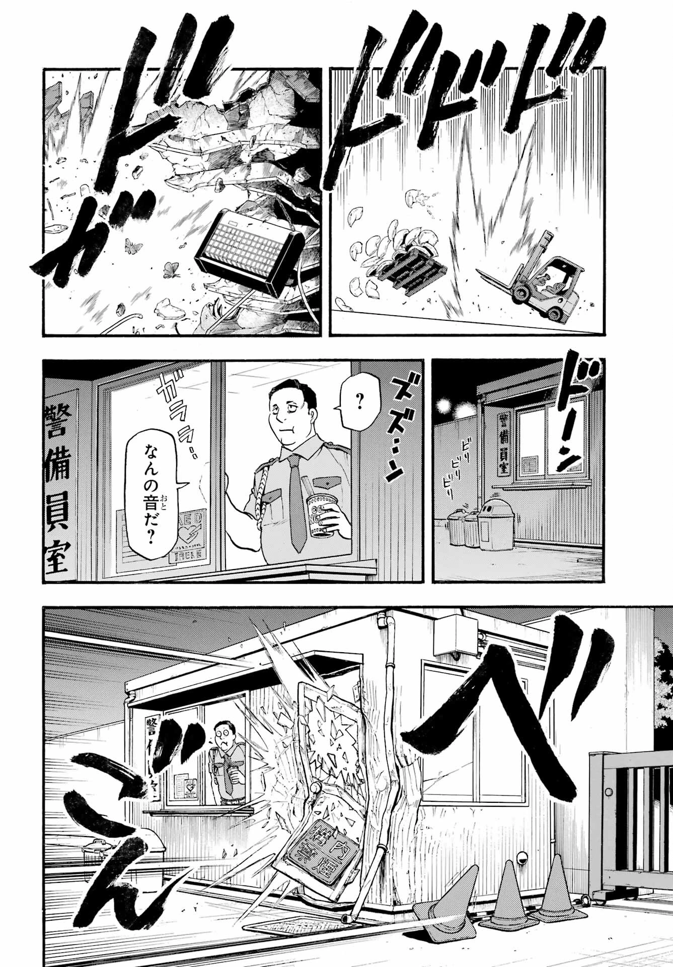 黄泉のツガイ 第22話 - 8