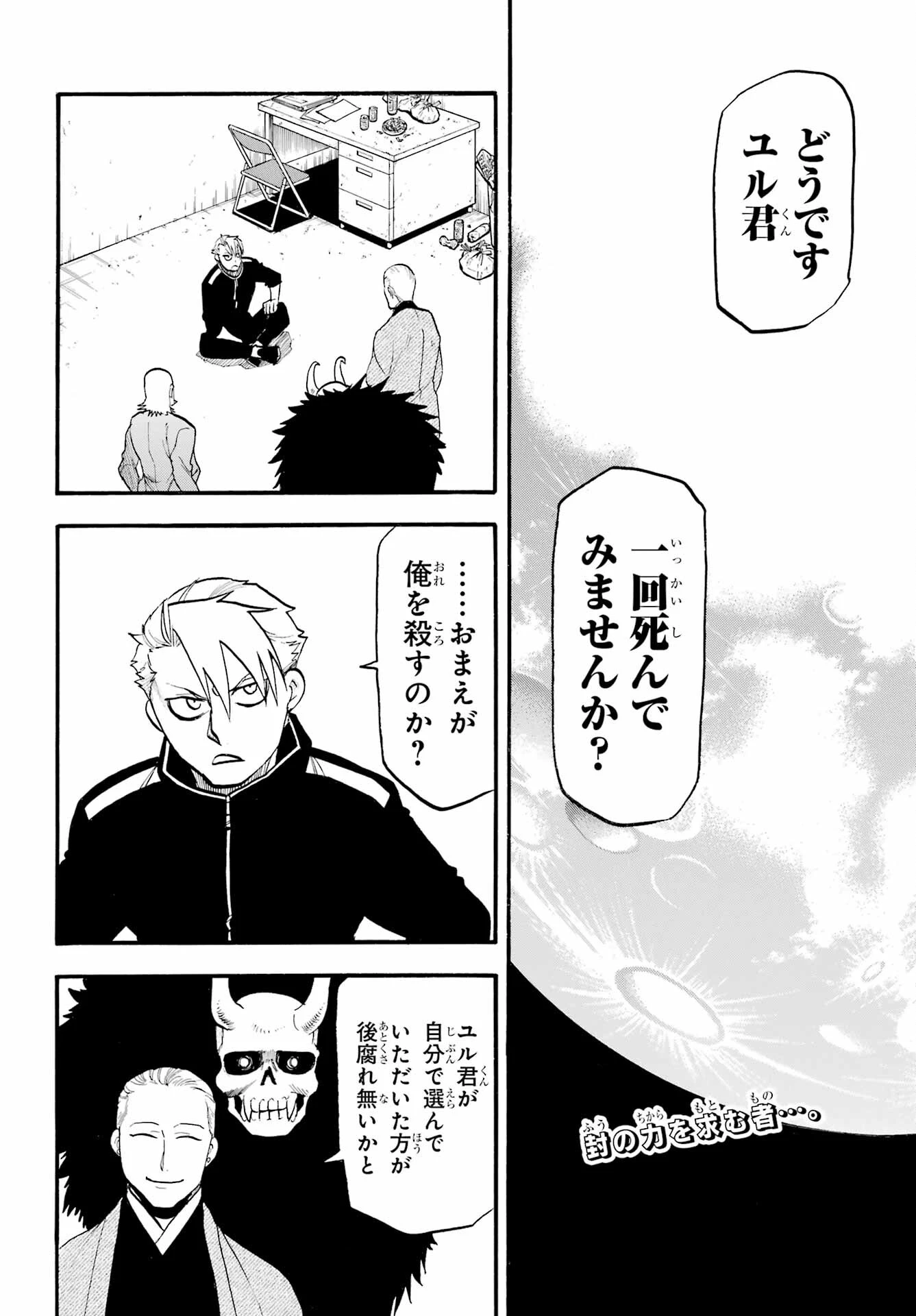 黄泉のツガイ 第21話 - 2