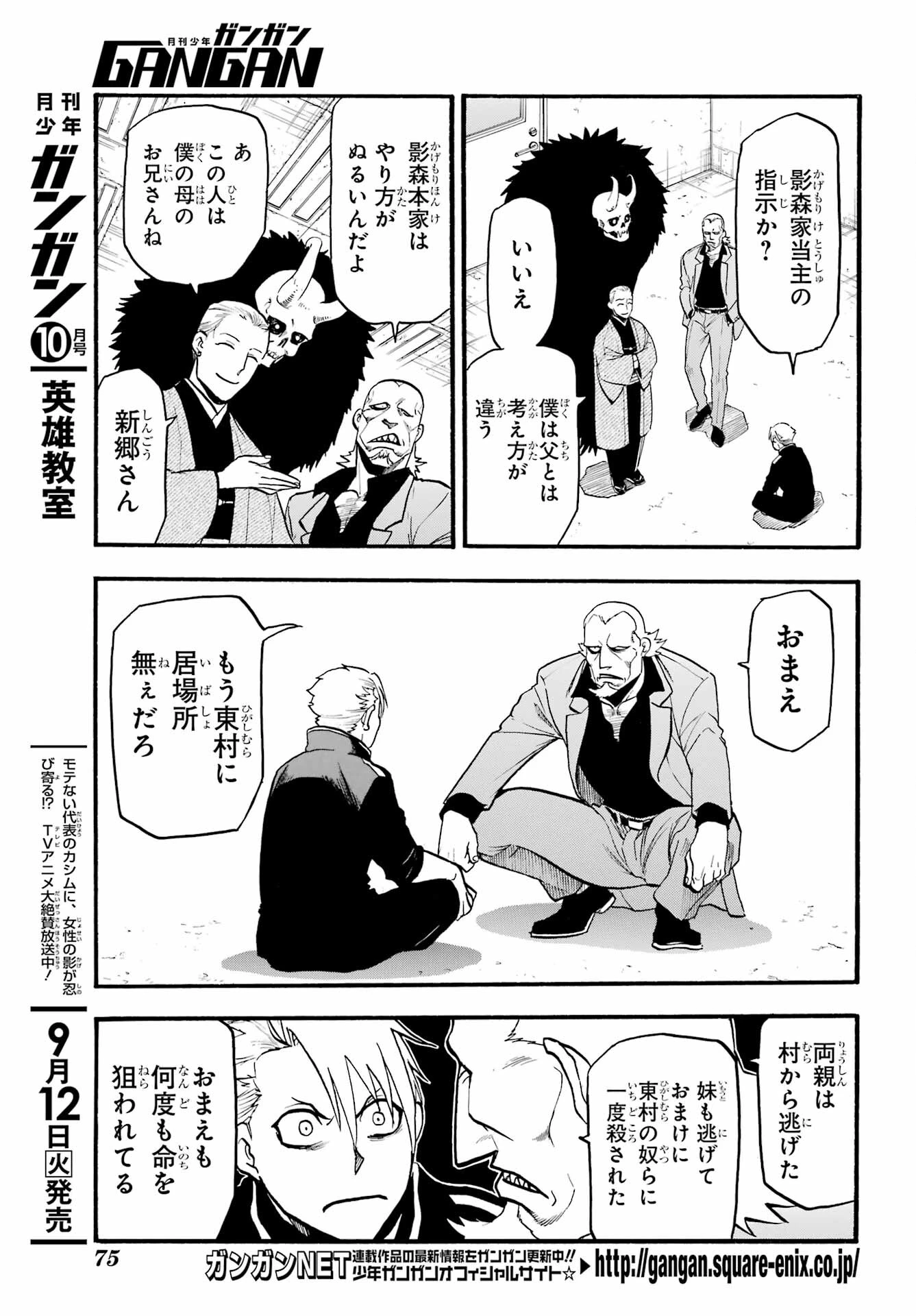 黄泉のツガイ 第21話 - 3