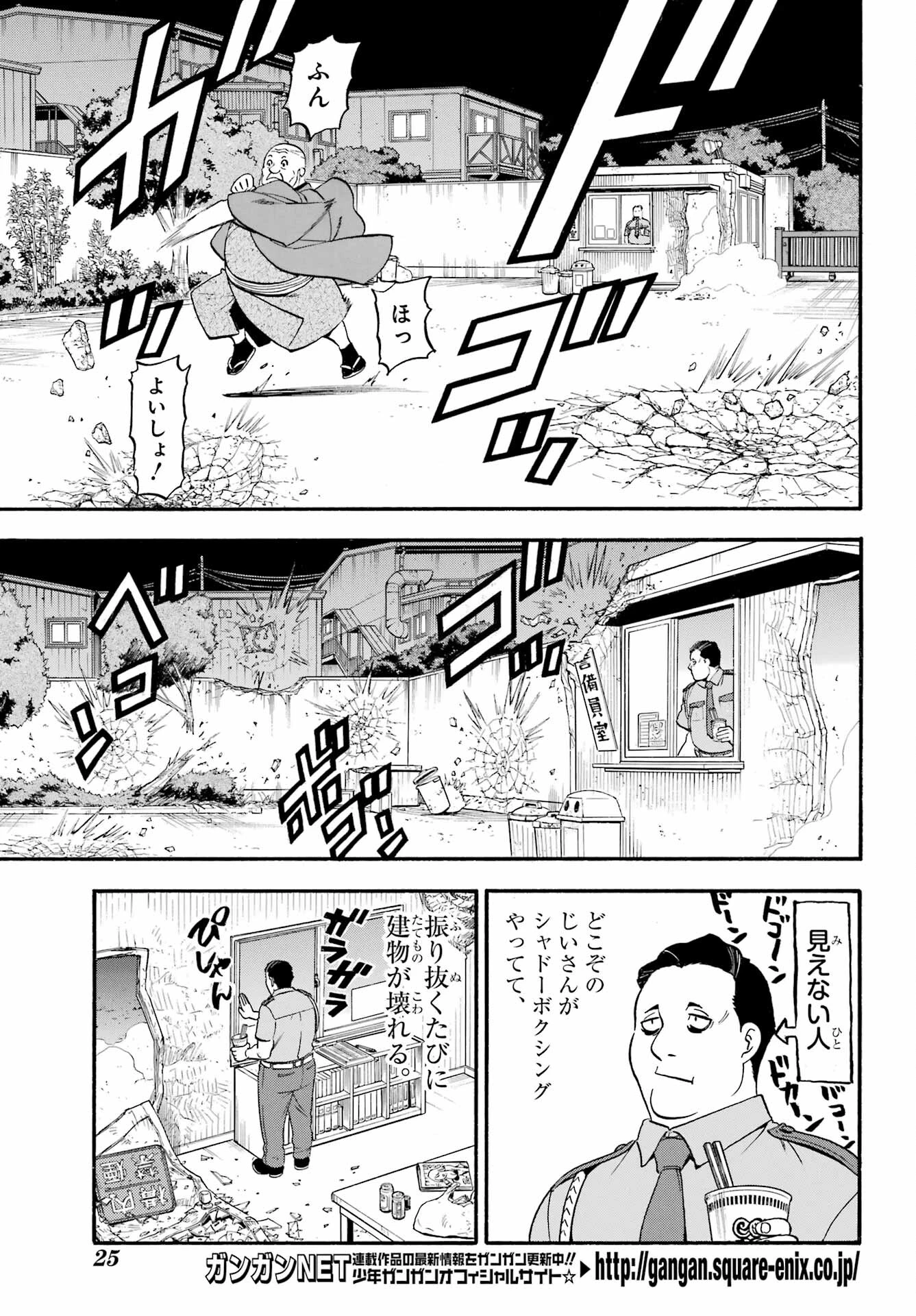 黄泉のツガイ 第22話 - 9