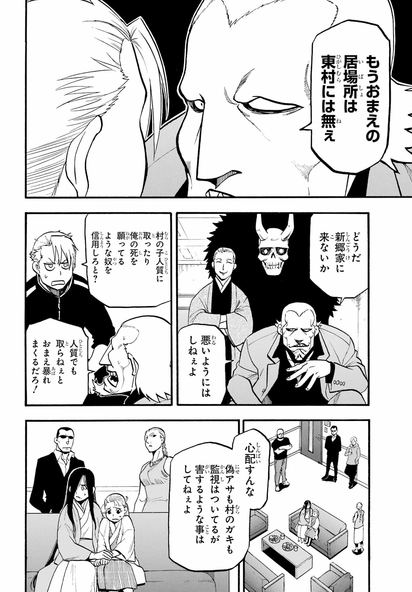 黄泉のツガイ 第21話 - 4