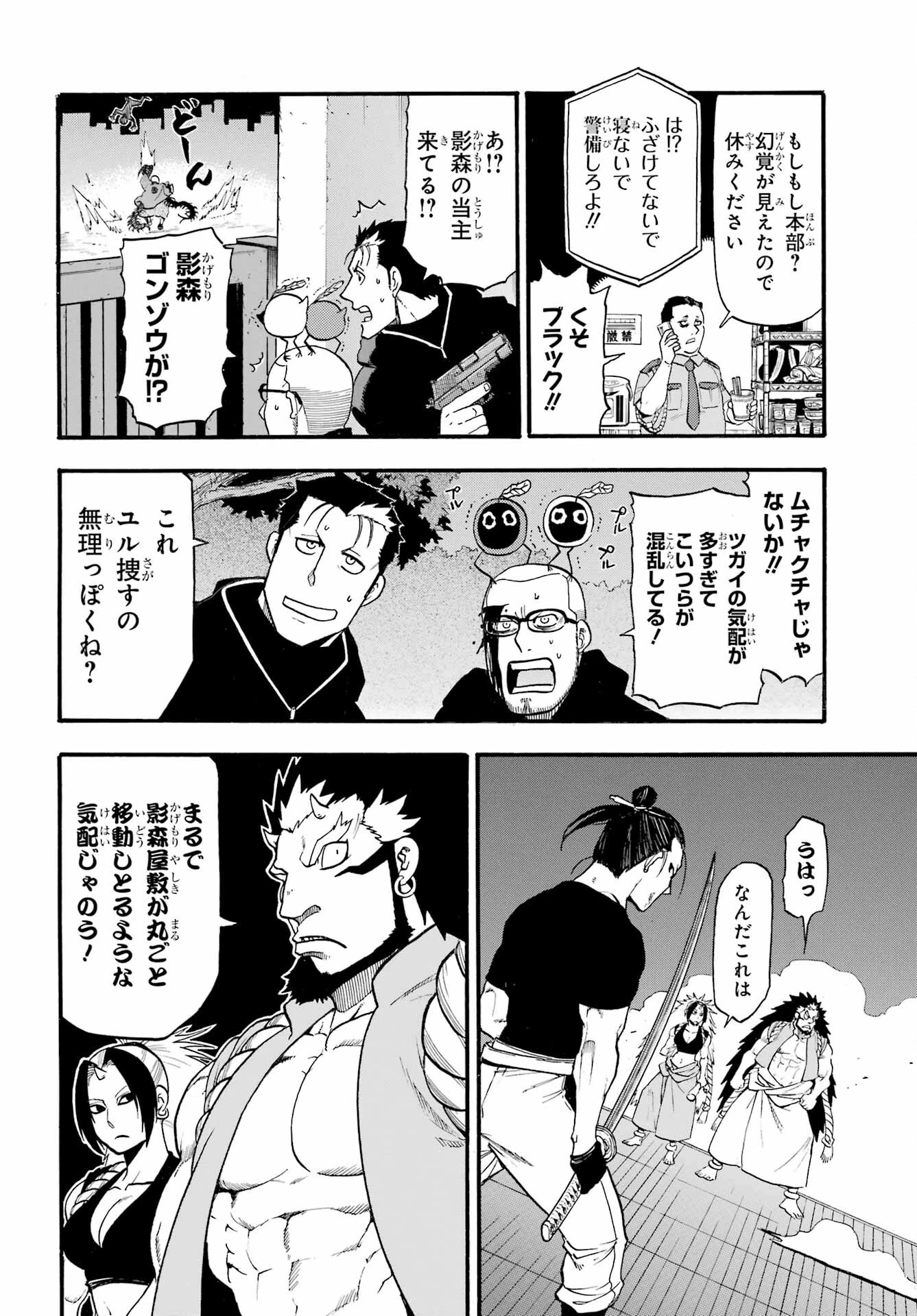 黄泉のツガイ 第22話 - 10