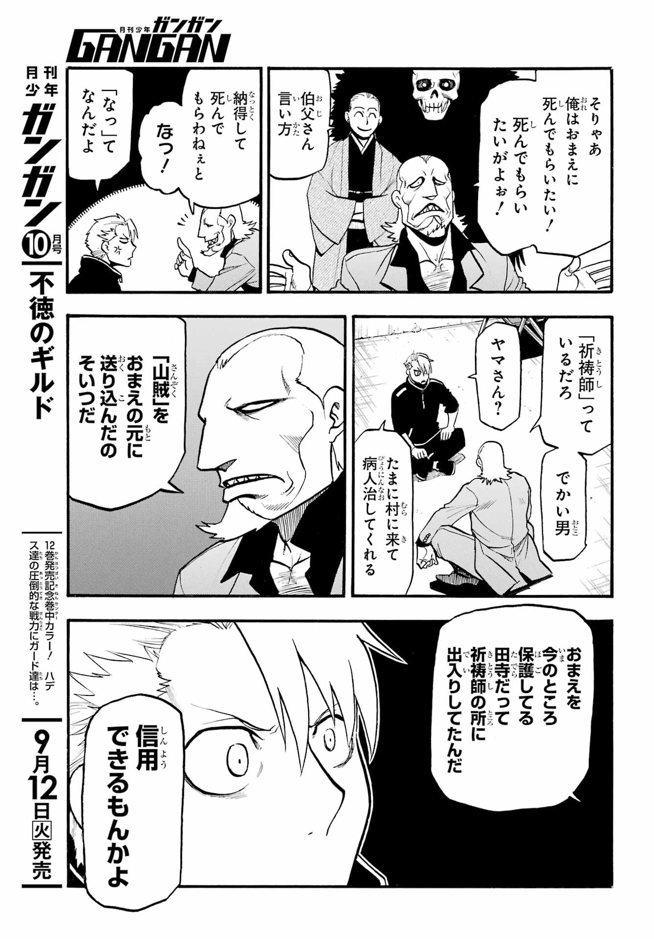 黄泉のツガイ 第21話 - 5
