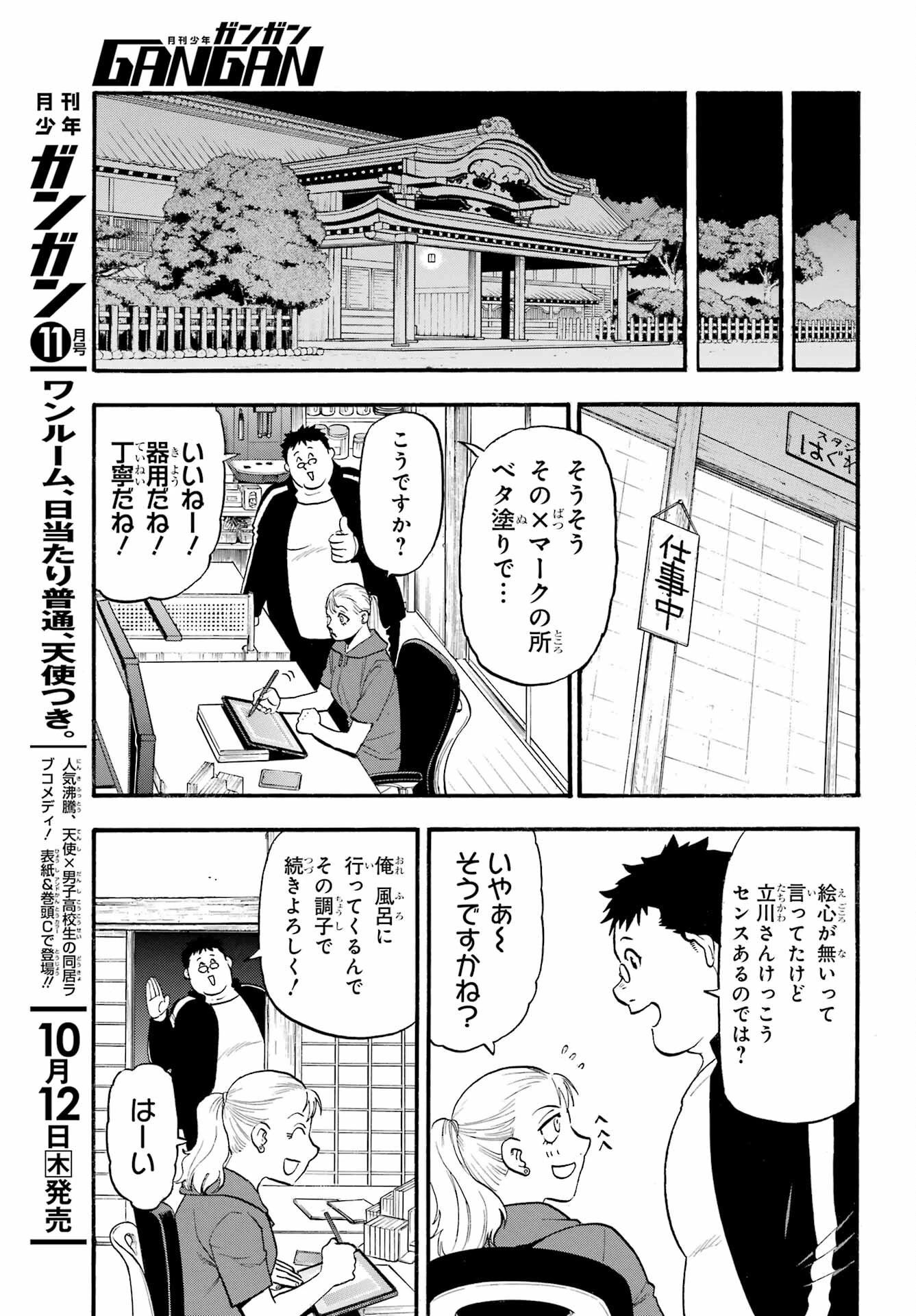 黄泉のツガイ 第22話 - 11