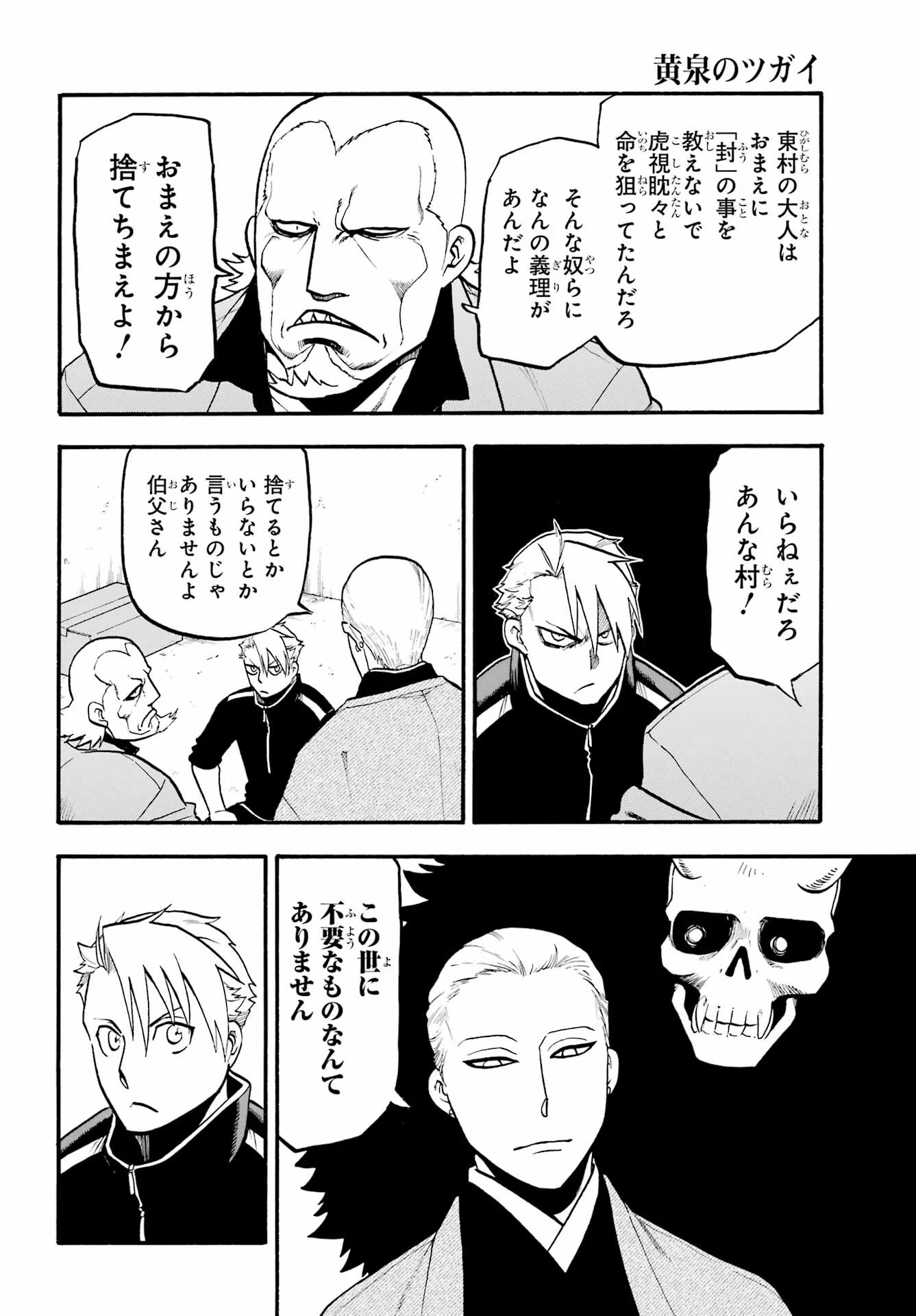 黄泉のツガイ 第21話 - 6