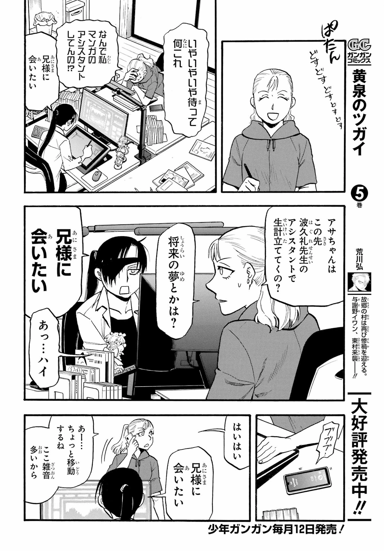 黄泉のツガイ 第22話 - 12