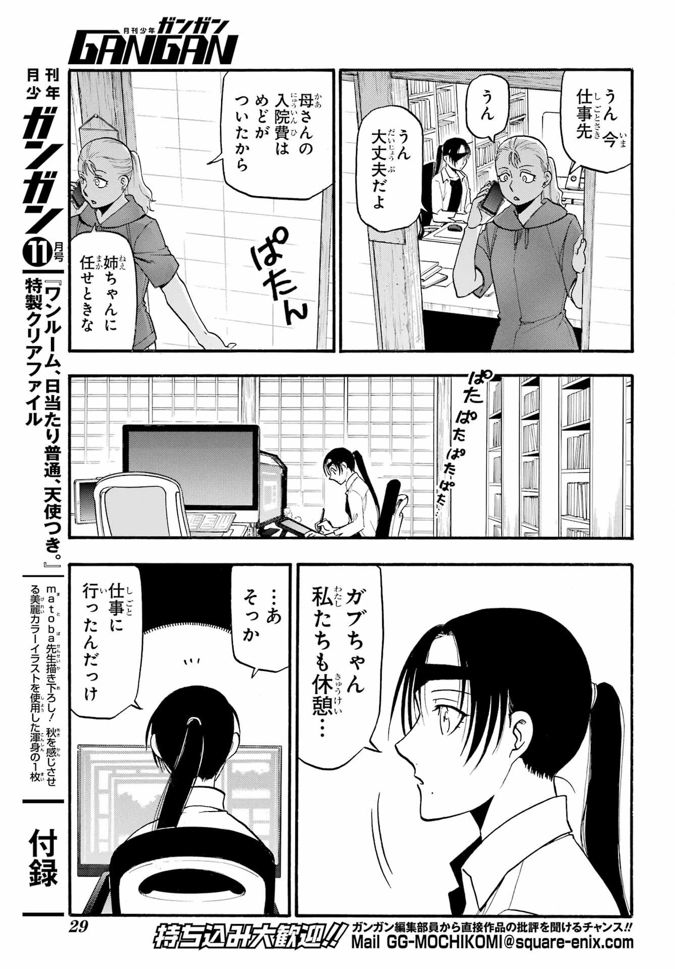 黄泉のツガイ 第22話 - 13