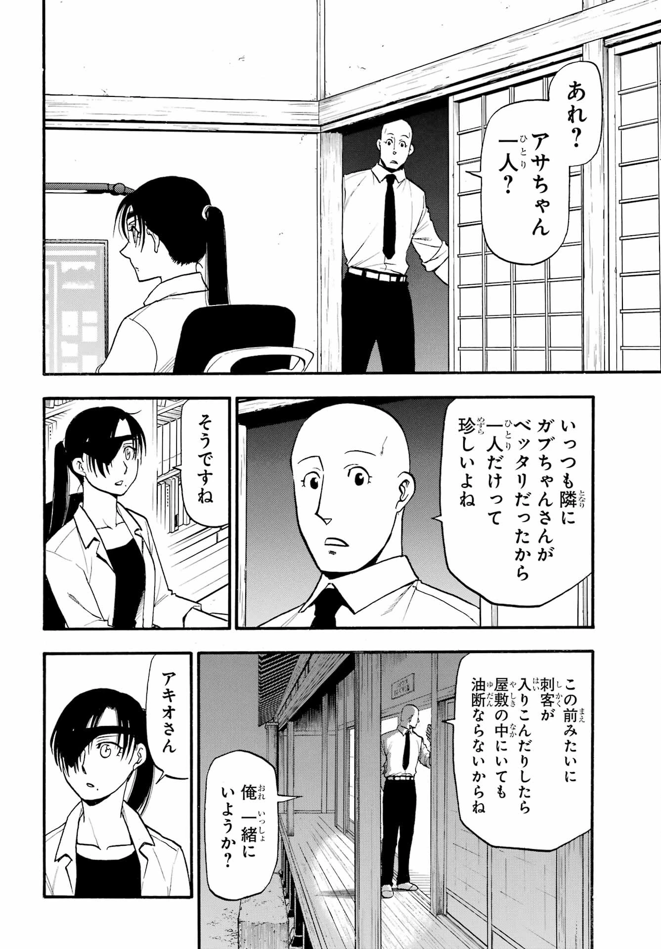 黄泉のツガイ 第22話 - 14