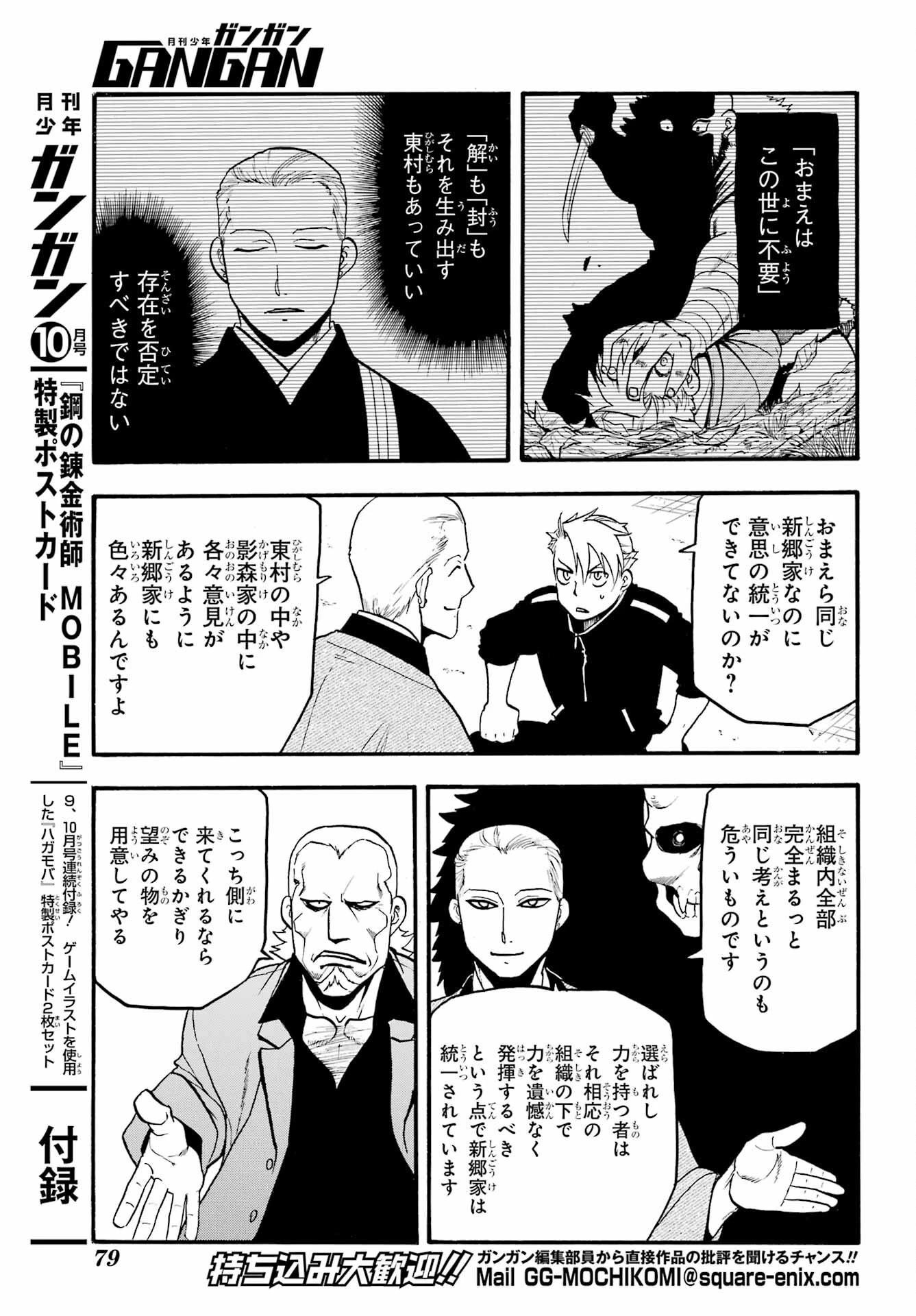 黄泉のツガイ 第21話 - 7