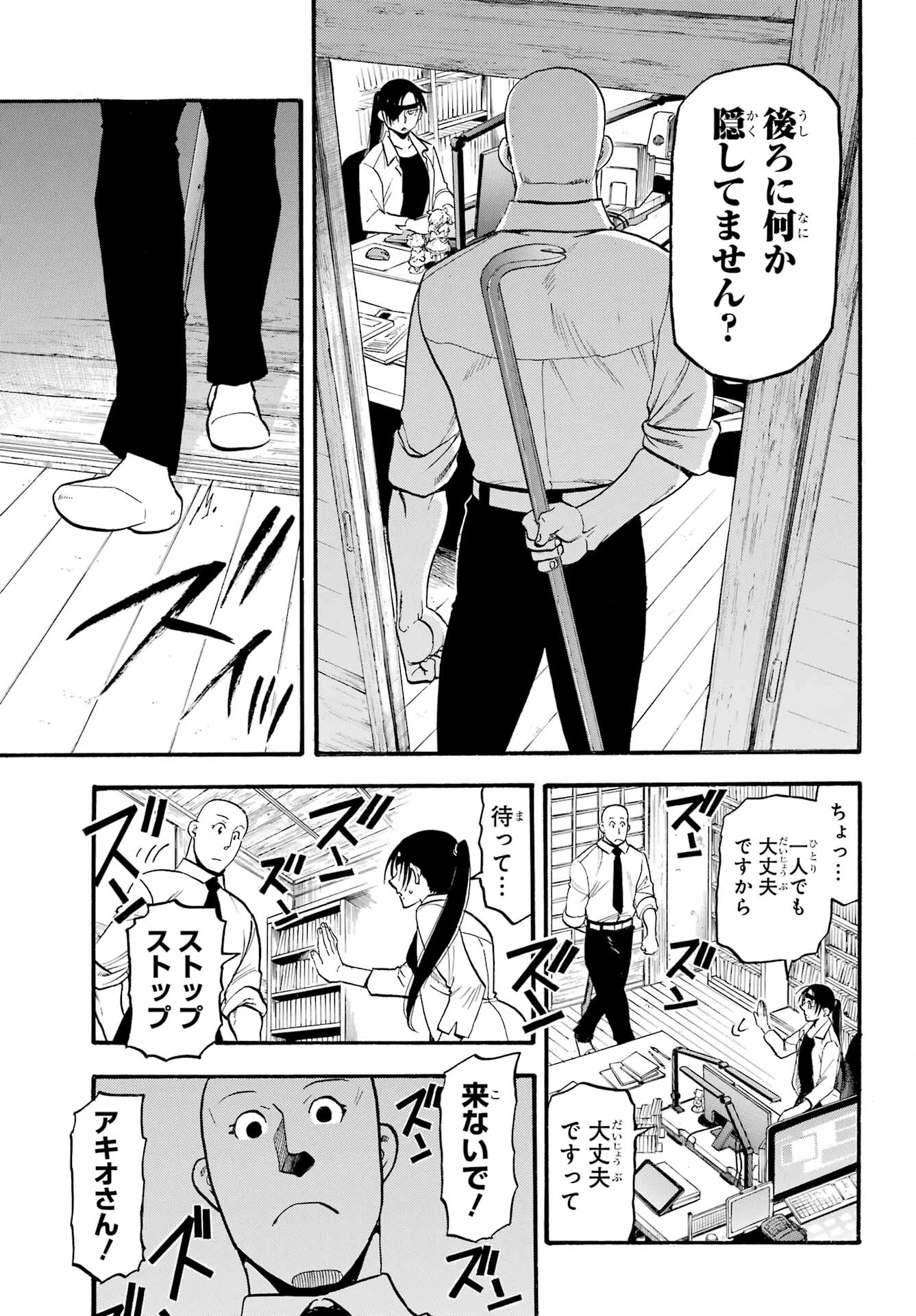 黄泉のツガイ 第22話 - 15