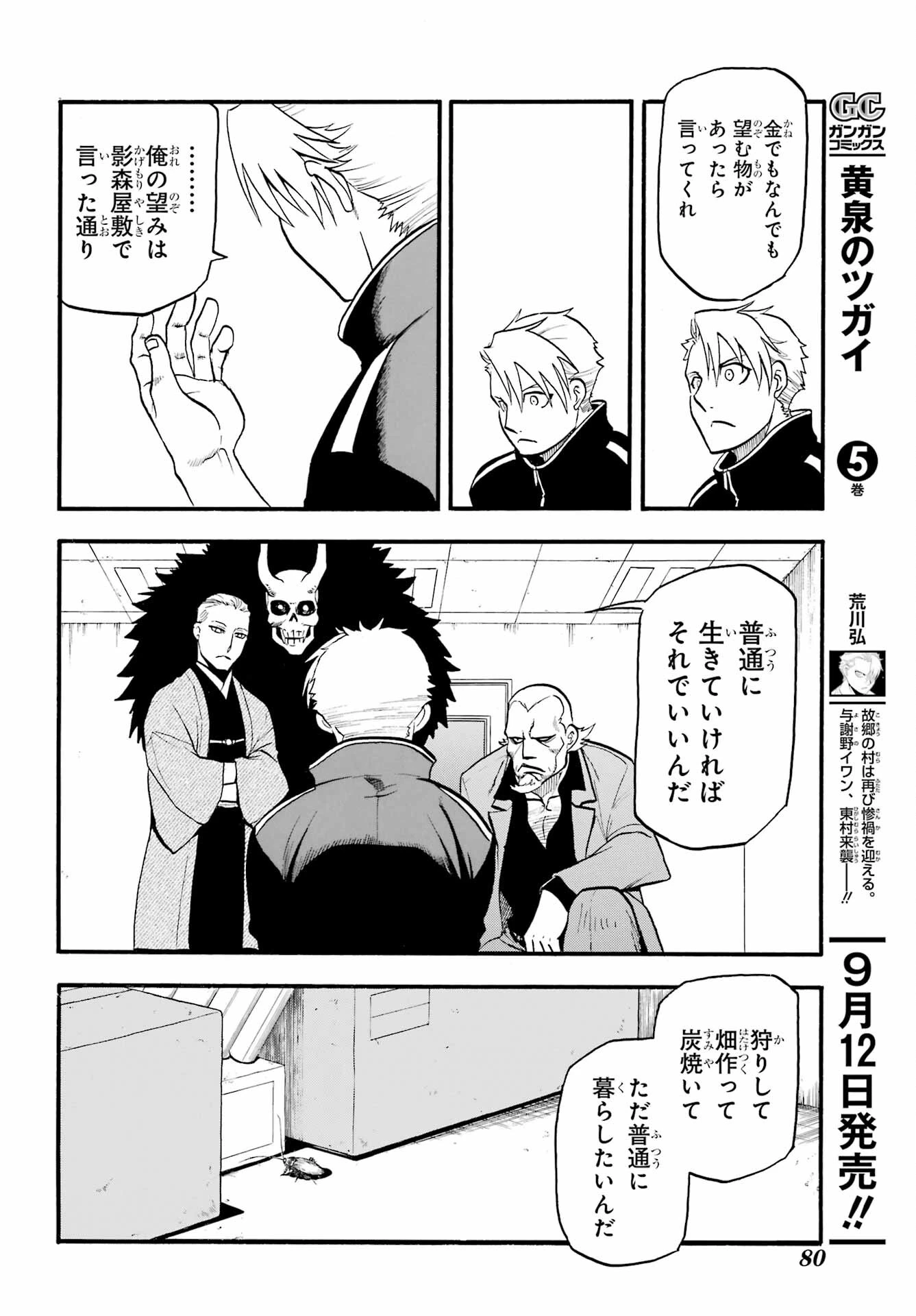 黄泉のツガイ 第21話 - 8