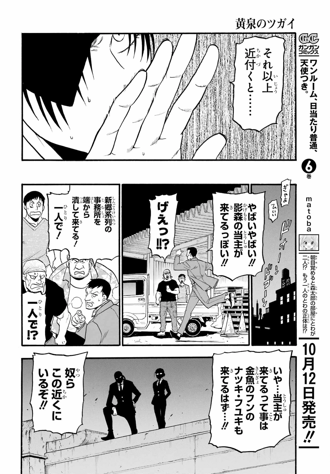 黄泉のツガイ 第22話 - 16