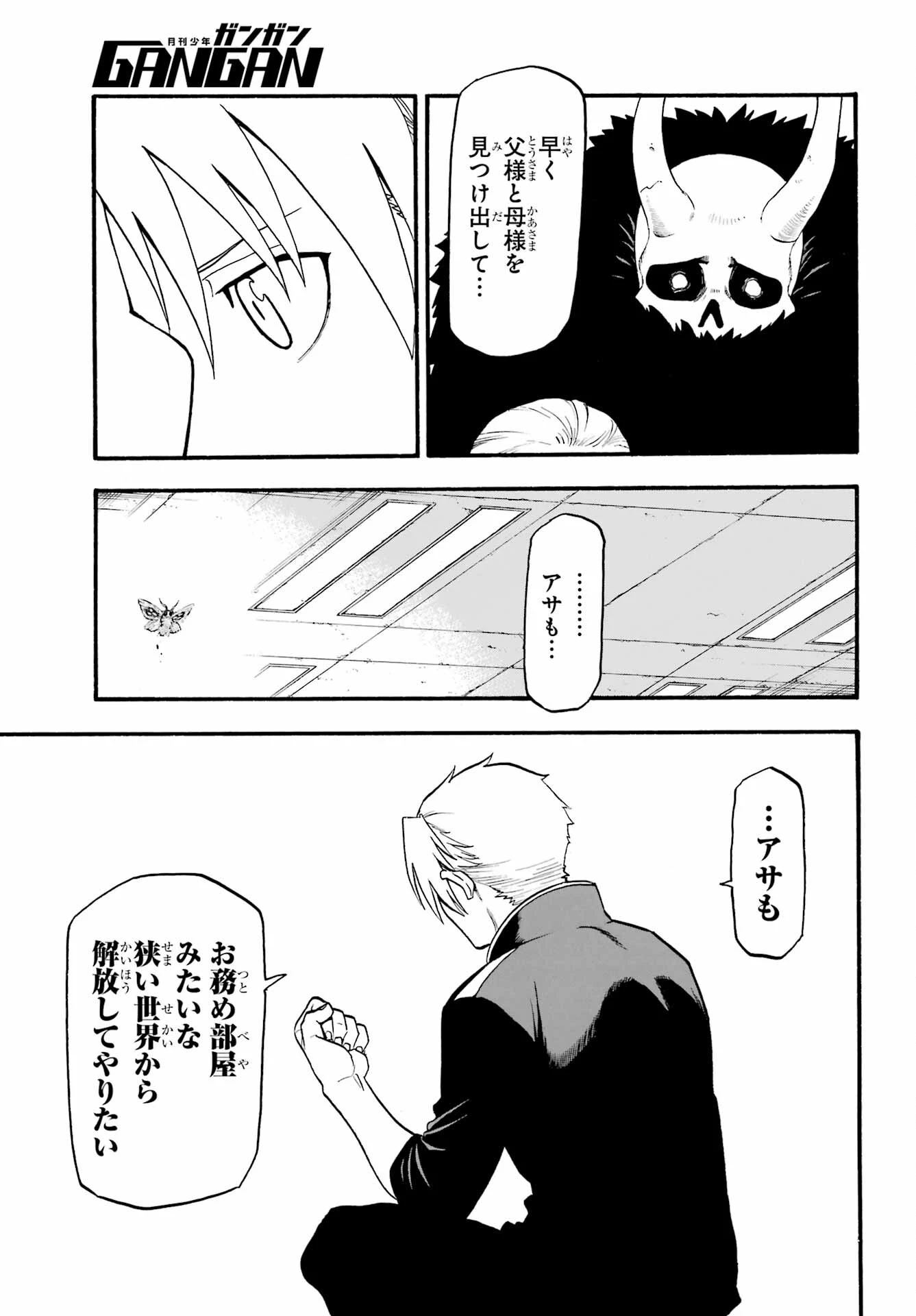 黄泉のツガイ 第21話 - 9