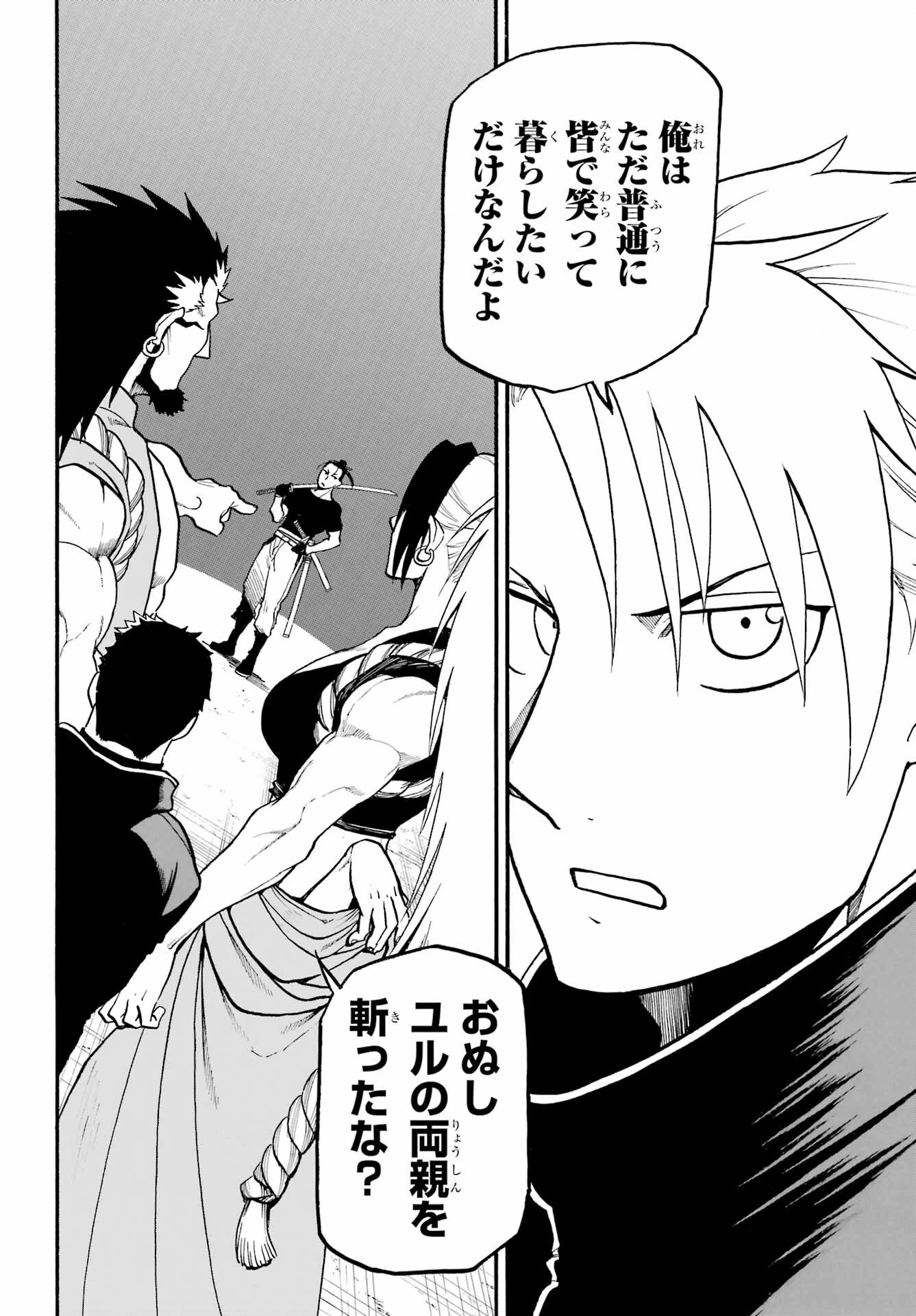 黄泉のツガイ 第21話 - 10