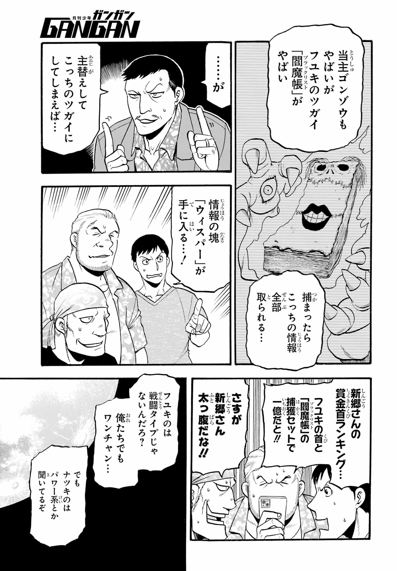 黄泉のツガイ 第22話 - 17