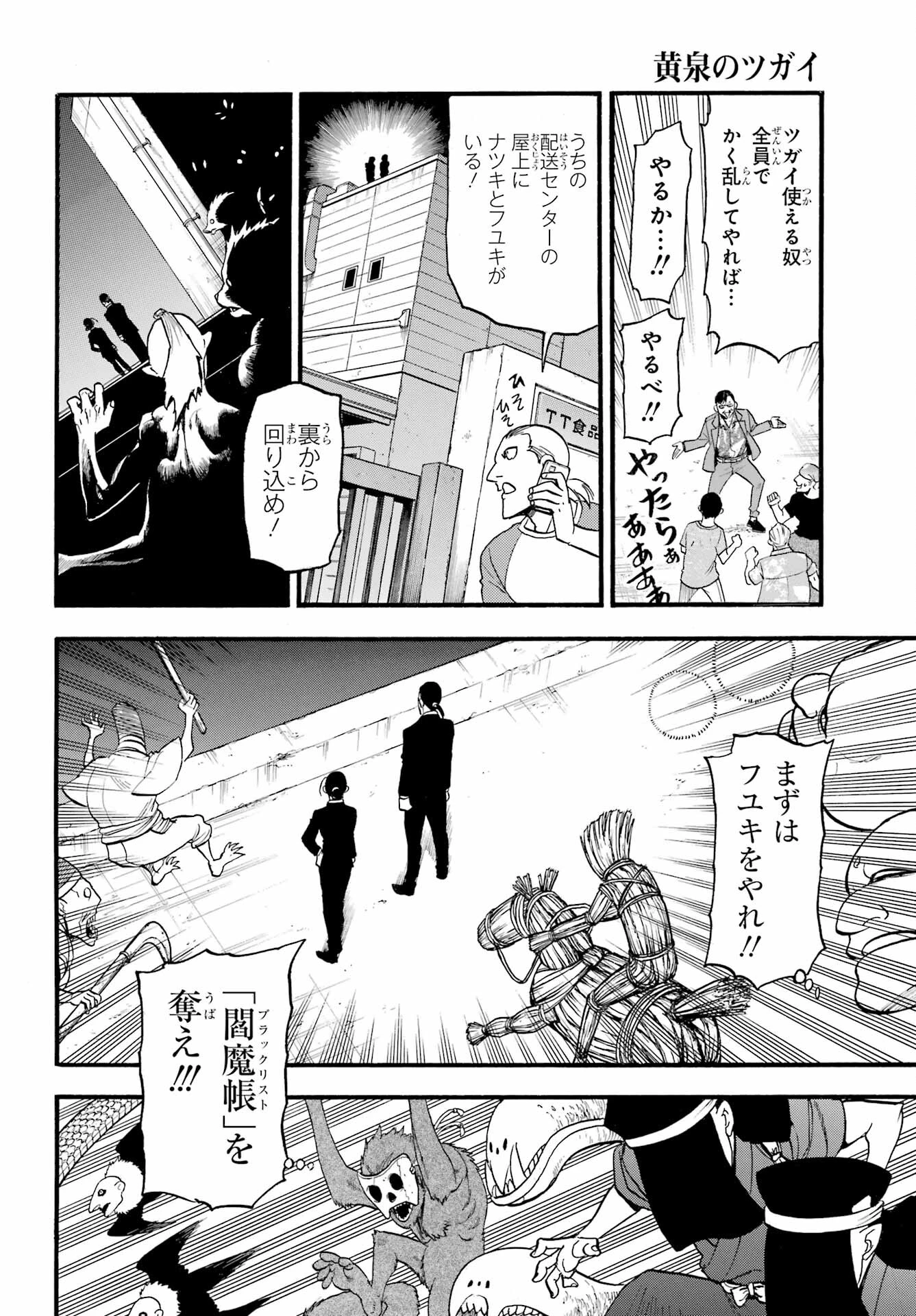黄泉のツガイ 第22話 - 18