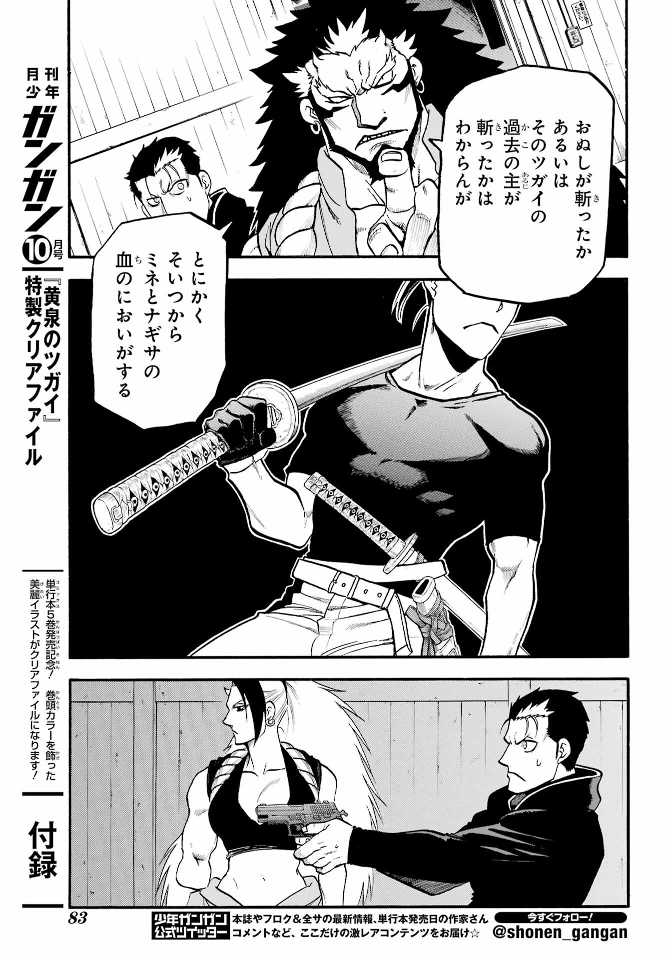 黄泉のツガイ 第21話 - 11