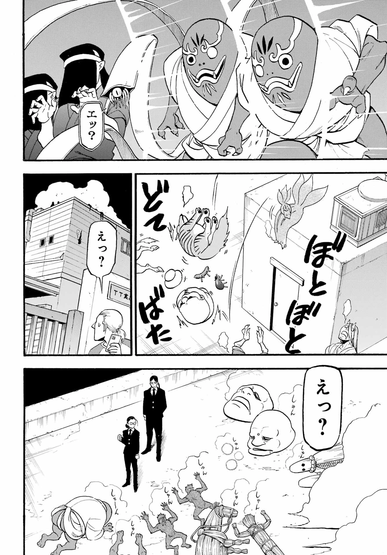 黄泉のツガイ 第22話 - 20