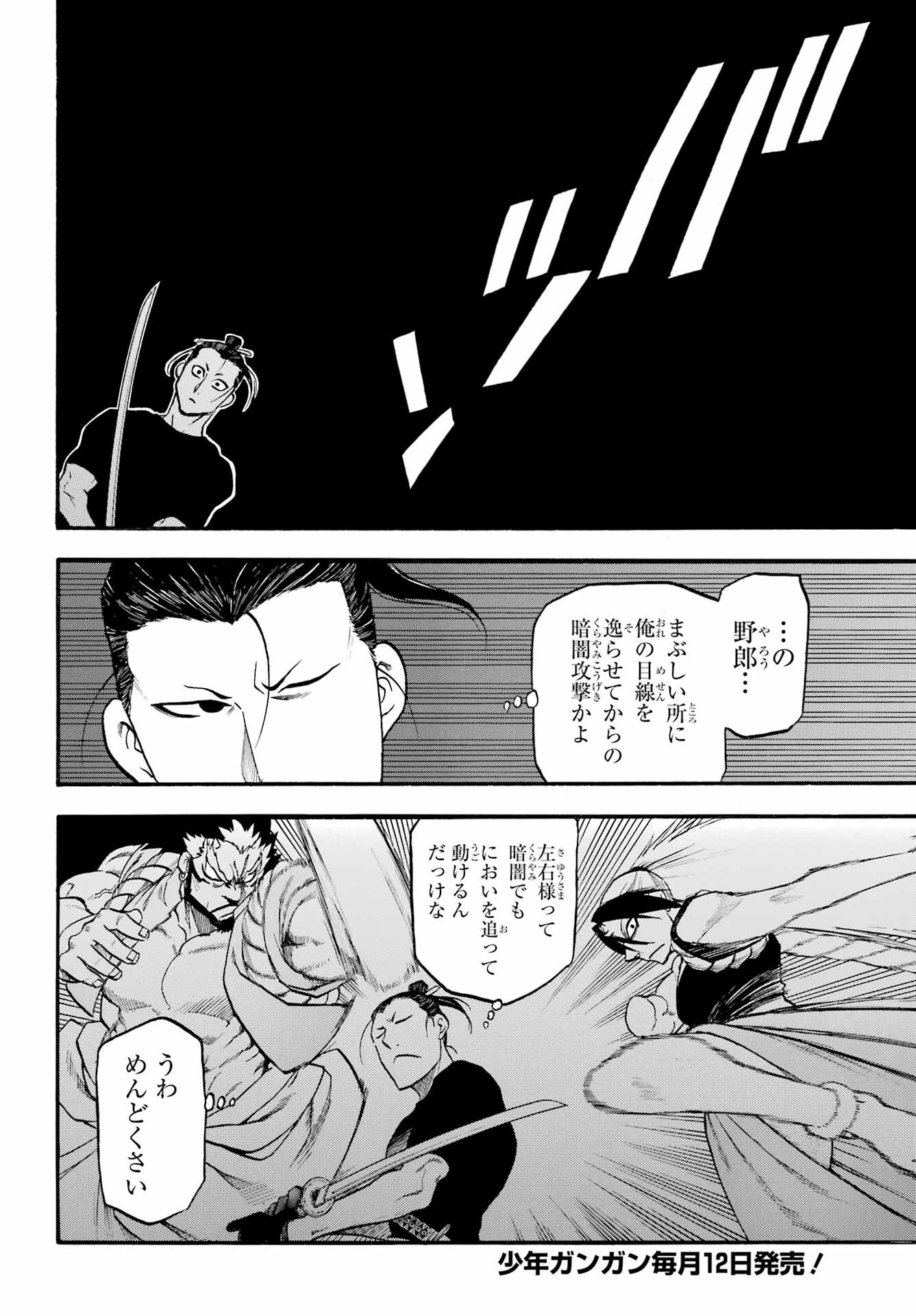 黄泉のツガイ 第21話 - 14